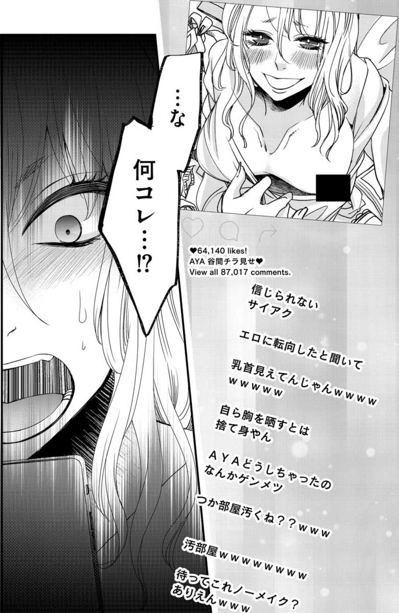 酔い覚めの朝に見たものは？注目の亡霊に取り憑かれたAYAの崩壊が始まる【醜い私があなたになるまで #39】（画像3）