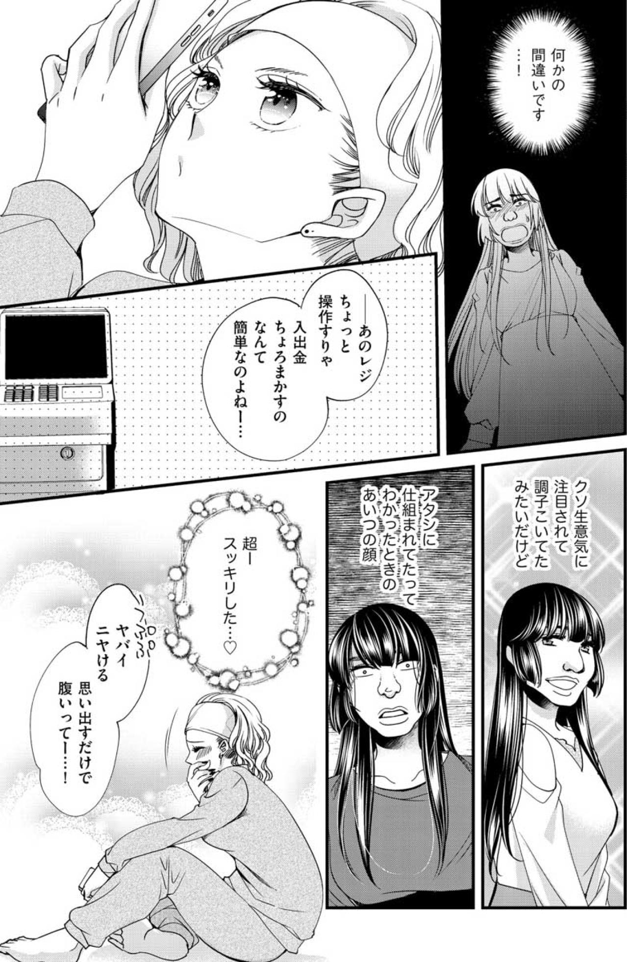 バイバイブス子。私を超えようとするオモチャなんかいらない【醜い私があなたになるまで #28】（画像3）