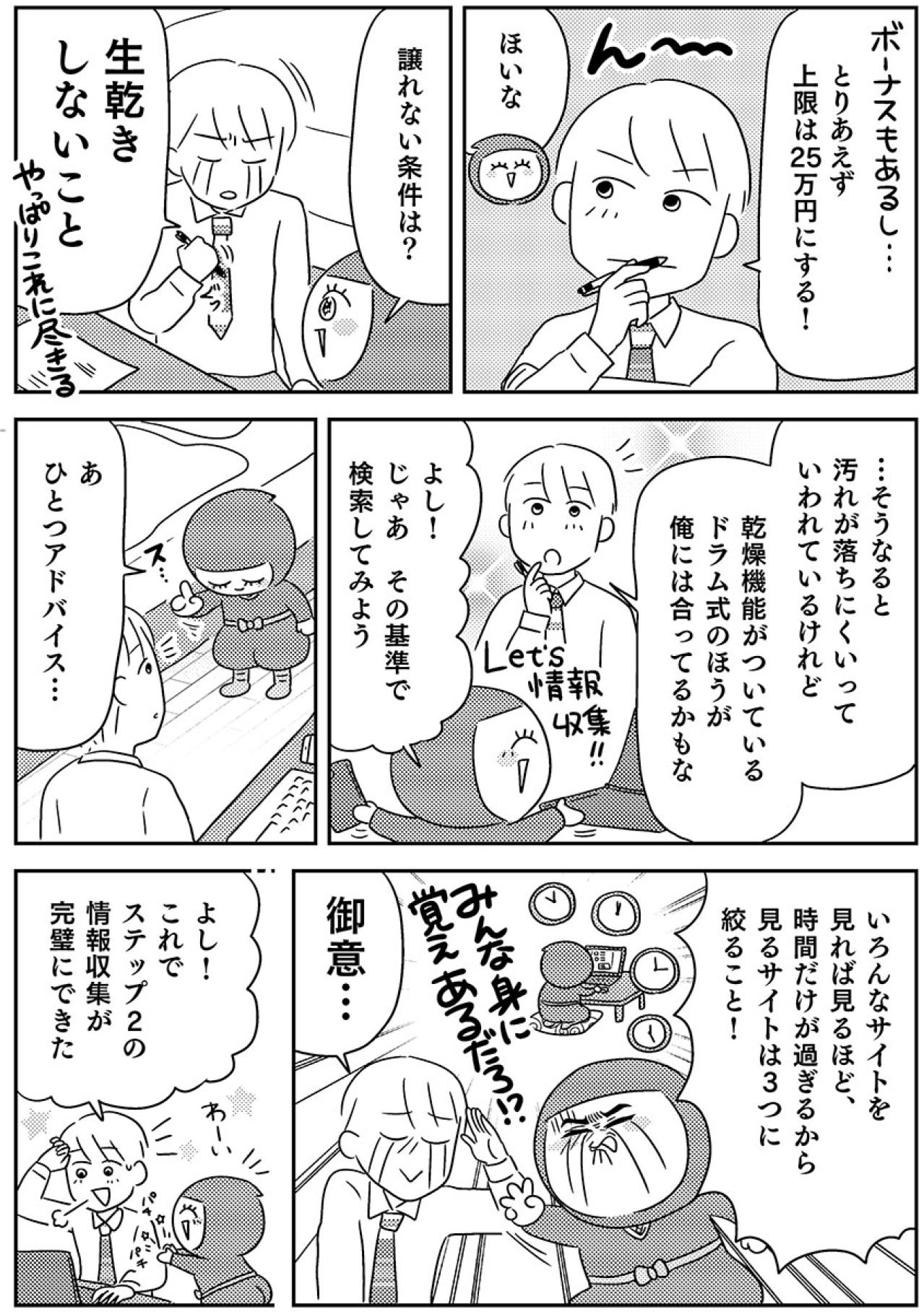 「完璧な商品なんかない！」では買い物の満足度を最大限アップするには？【マンガでわかる 家電買い替えあるある＃5】（画像2）