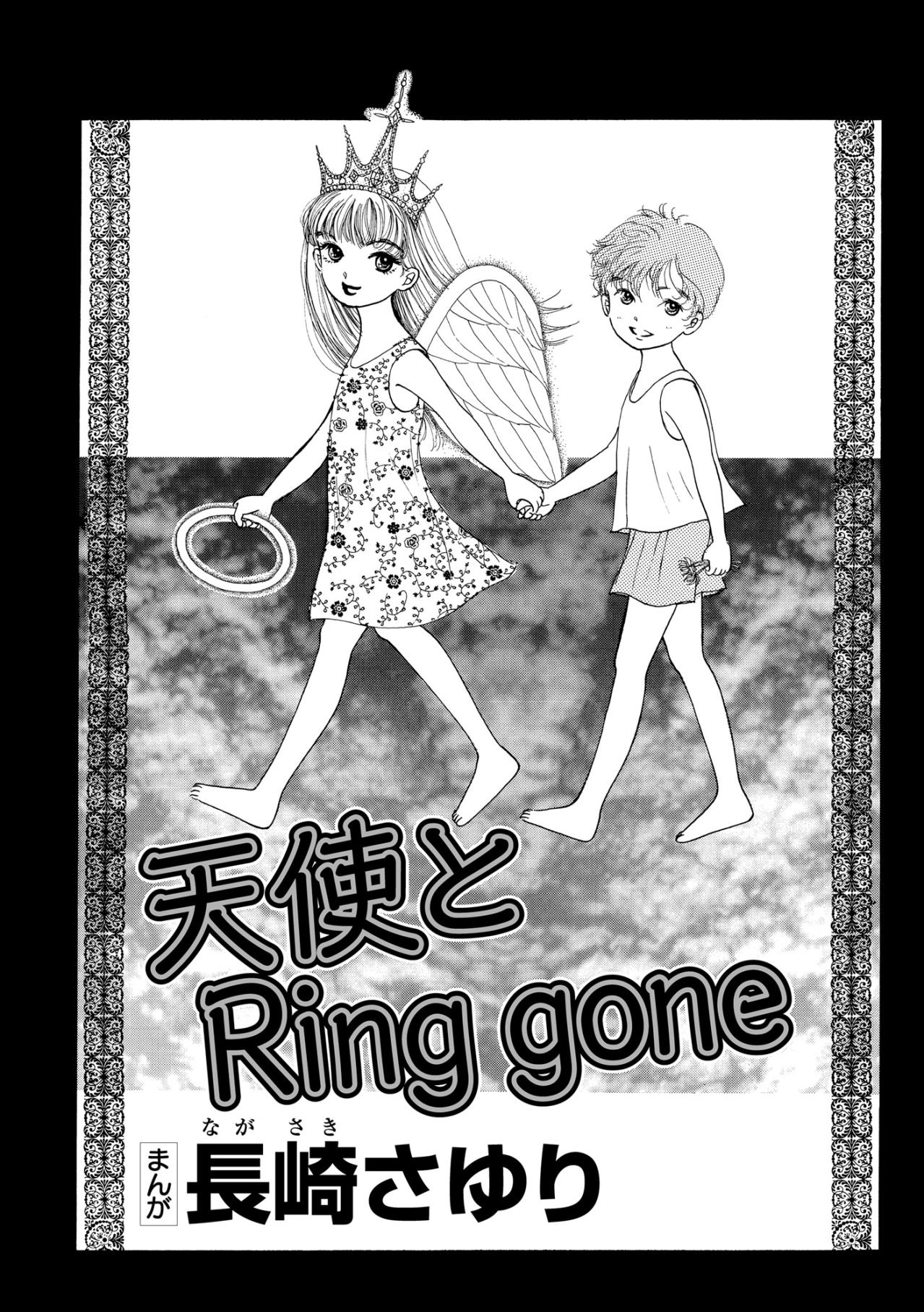 「本当に天使だと思った」少年の胸に残った、隣家の少女のまぶしさ【お茶の間の時間#56】（画像2）