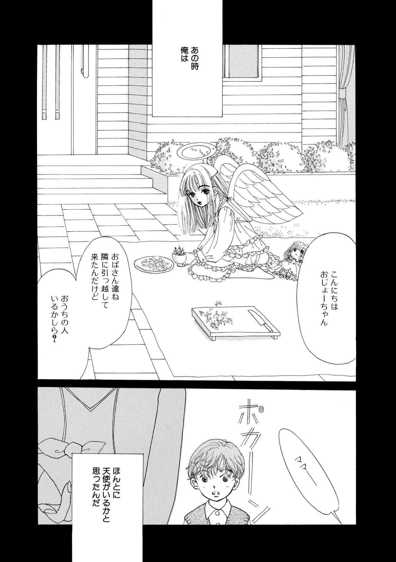 「本当に天使だと思った」少年の胸に残った、隣家の少女のまぶしさ【お茶の間の時間#56】（画像3）