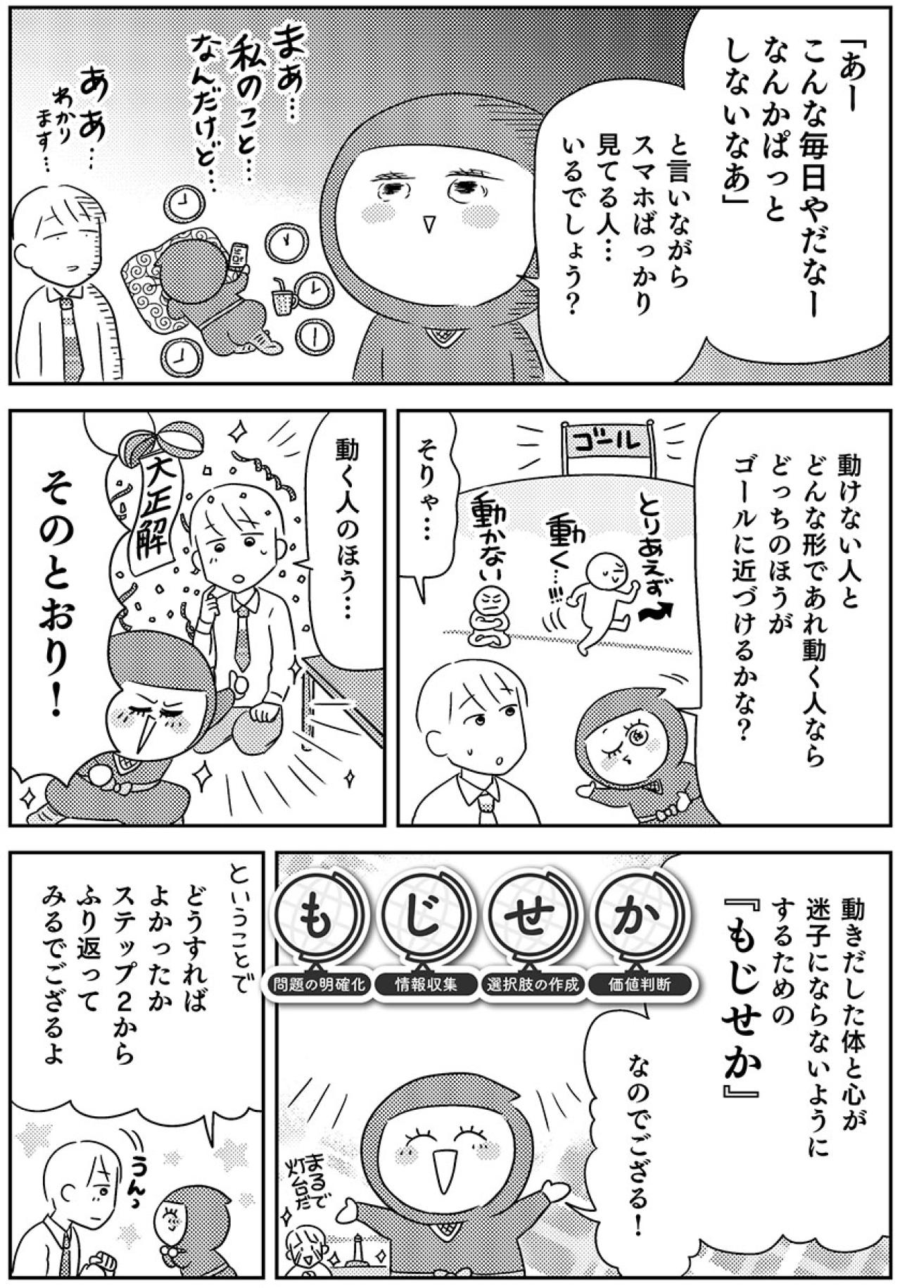 多すぎる情報でもう迷わない！「決められる人」になる4つのコツとは？【マンガでわかる 家電買い替えあるある＃4】（画像4）