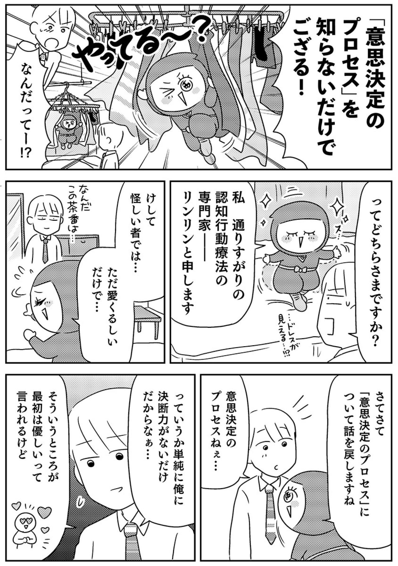 決められないのは優柔不断だからじゃない！家電選びのストレスを救う方法【マンガでわかる 家電買い替えあるある＃3】（画像3）