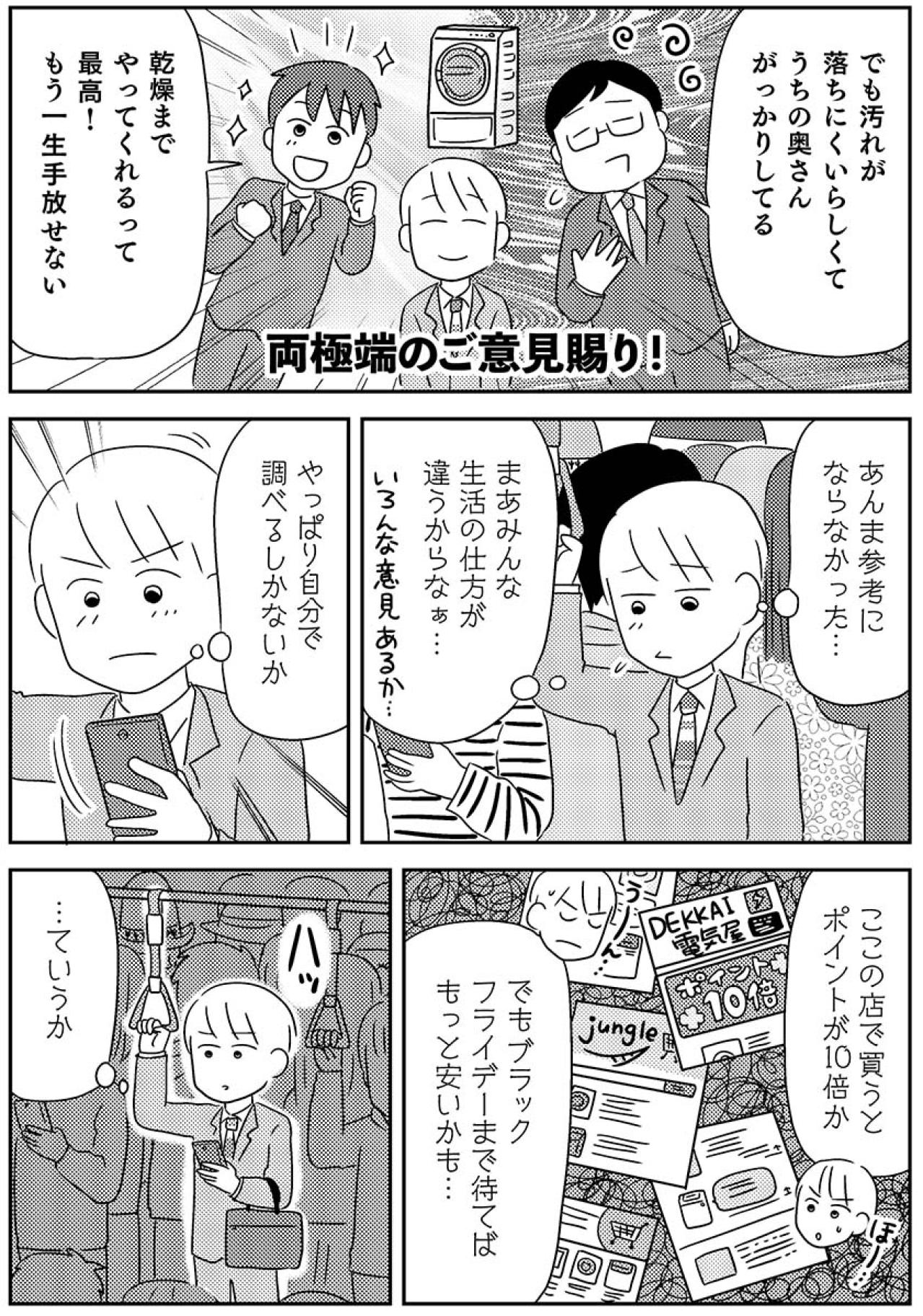 【マンガでわかる 家電買い替えあるある＃2】調べすぎて決まらない。でも調べないと不安。どう付き合う？（画像4）
