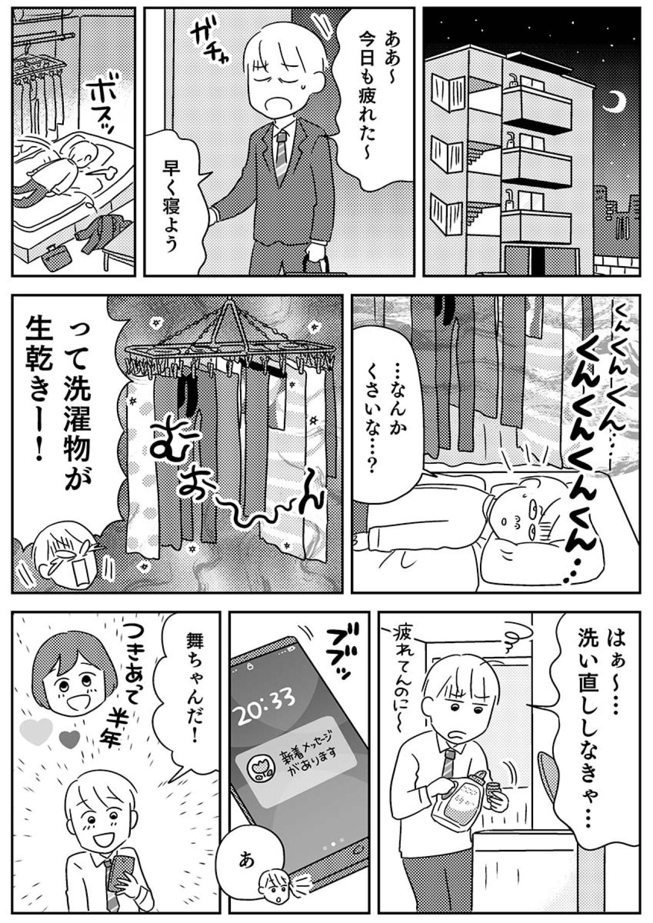 「選択肢が多すぎて家電が選べない！」ネット検索で夜更かしする人が「決められる人になる」方法とは？【マンガでわかる 家電買い替えあるある＃1】（画像2）