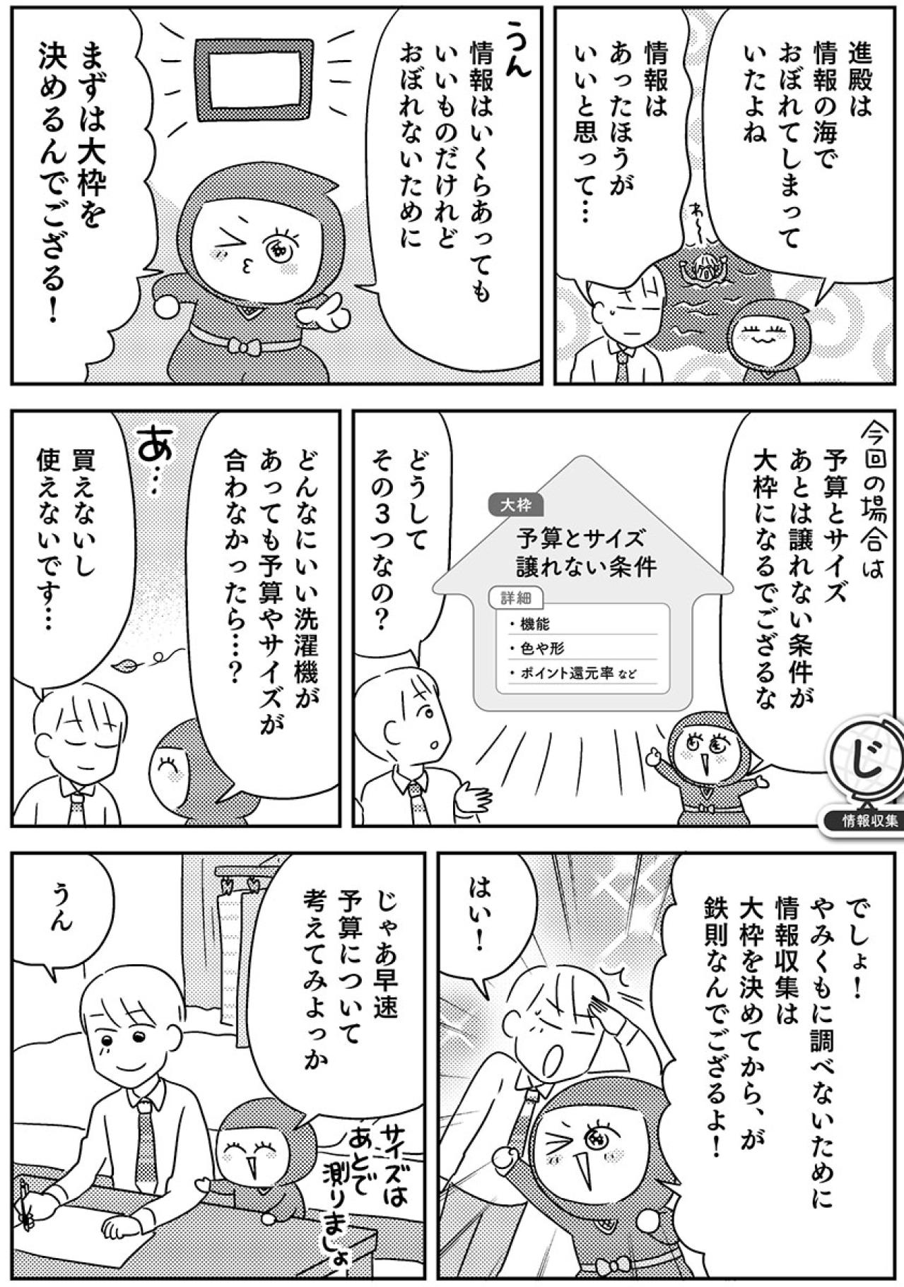 多すぎる情報でもう迷わない！「決められる人」になる4つのコツとは？【マンガでわかる 家電買い替えあるある＃4】（画像5）