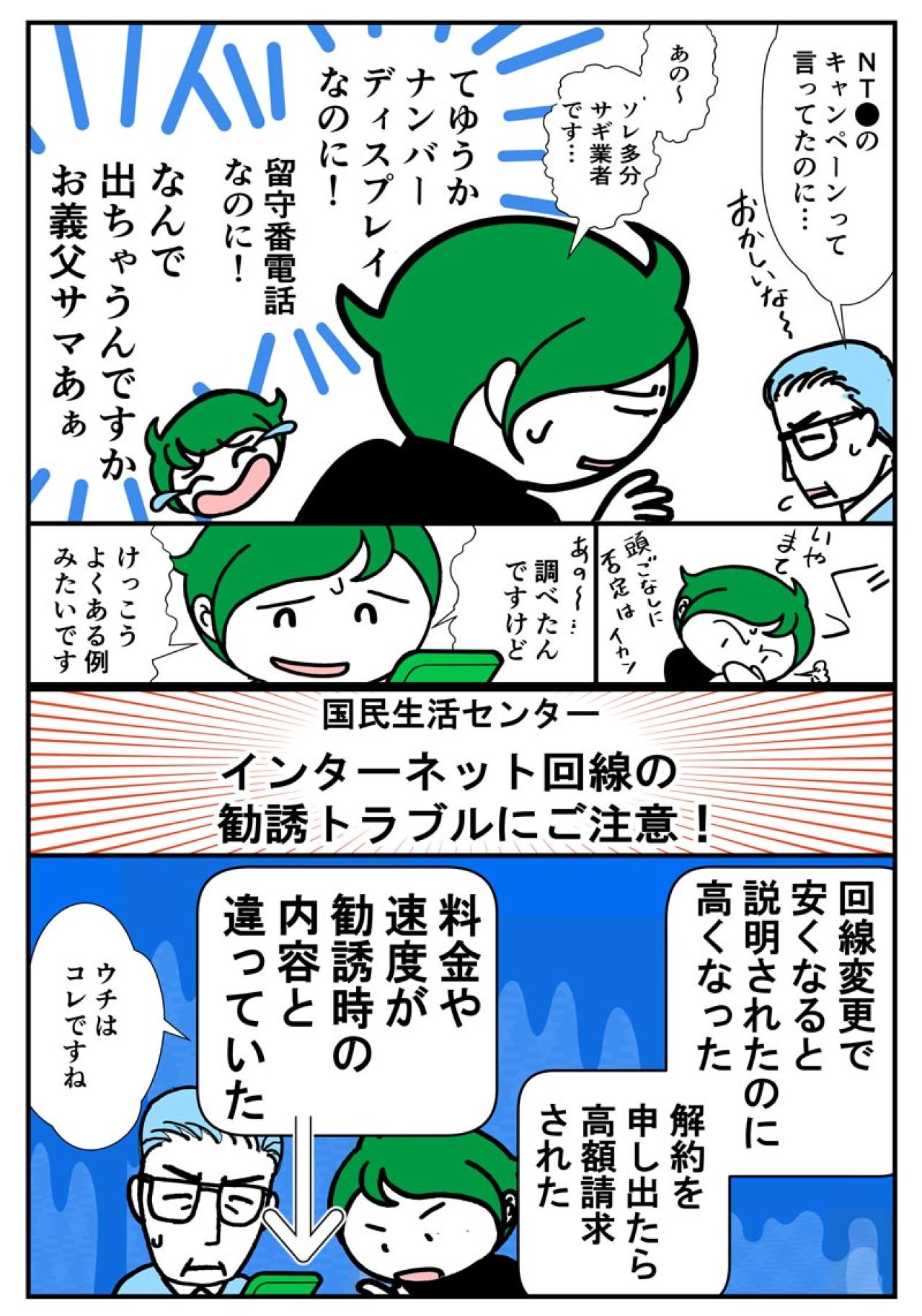 「インターネット回線が4000円安く？？」電話勧誘の落とし穴！！【クアッド介護マンガ＃30】（画像3）