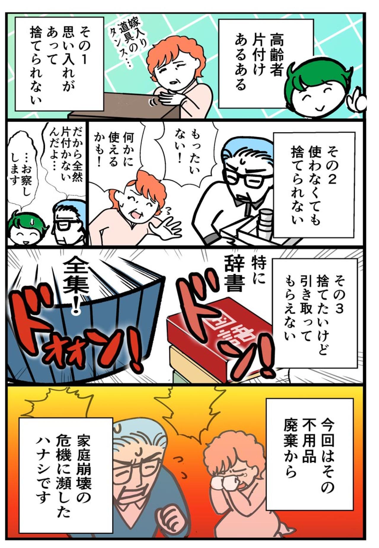 高齢者の片付けあるあるから、家庭崩壊の危機に発展！？【クアッド介護マンガ＃32】（画像2）