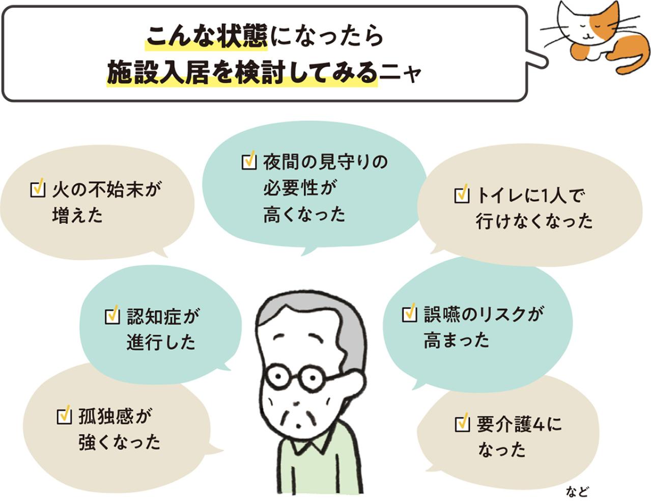 高齢の親が「介護施設に入る」タイミングはいつ？介護施設の探し方は？【医師がアドバイス】（画像2）