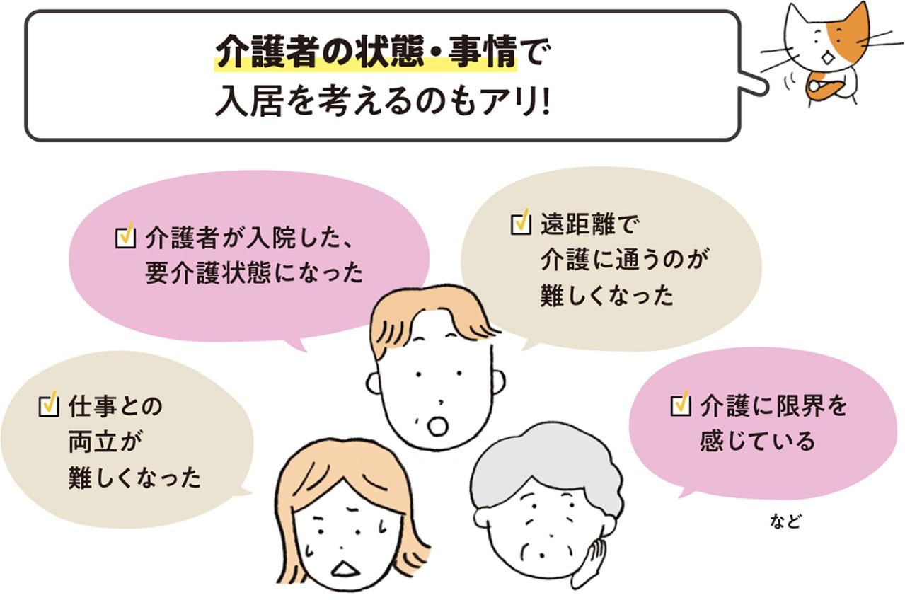 高齢の親が「介護施設に入る」タイミングはいつ？介護施設の探し方は？【医師がアドバイス】（画像3）