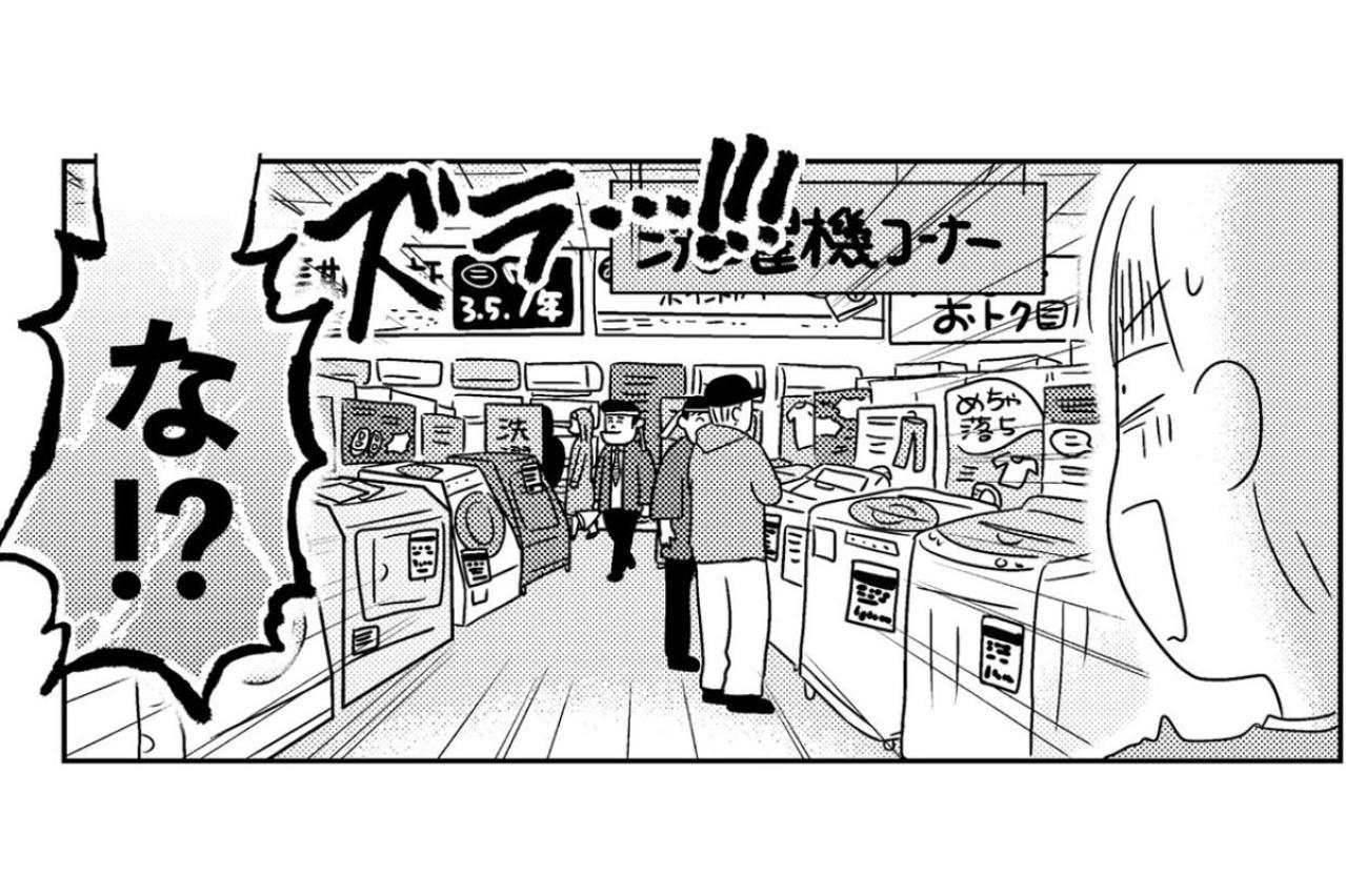 「選択肢が多すぎて家電が選べない！」ネット検索で夜更かしする人が「決められる人になる」方法とは？【マンガでわかる 家電買い替えあるある＃1】