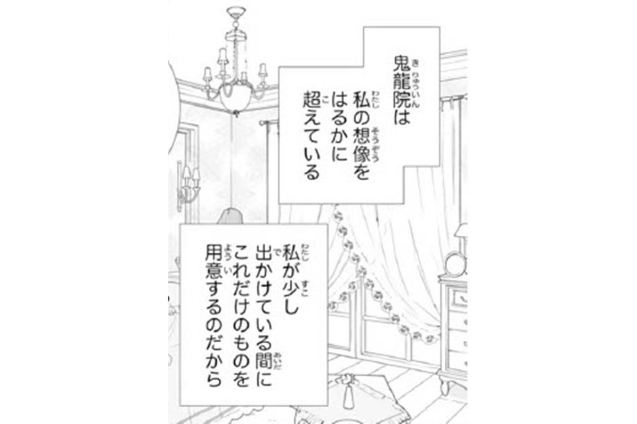 【鬼の花嫁#44】「やっぱり私には贅沢すぎる」場違いすぎて不安に…彼もいつか私のことがいらなくなるのでは…