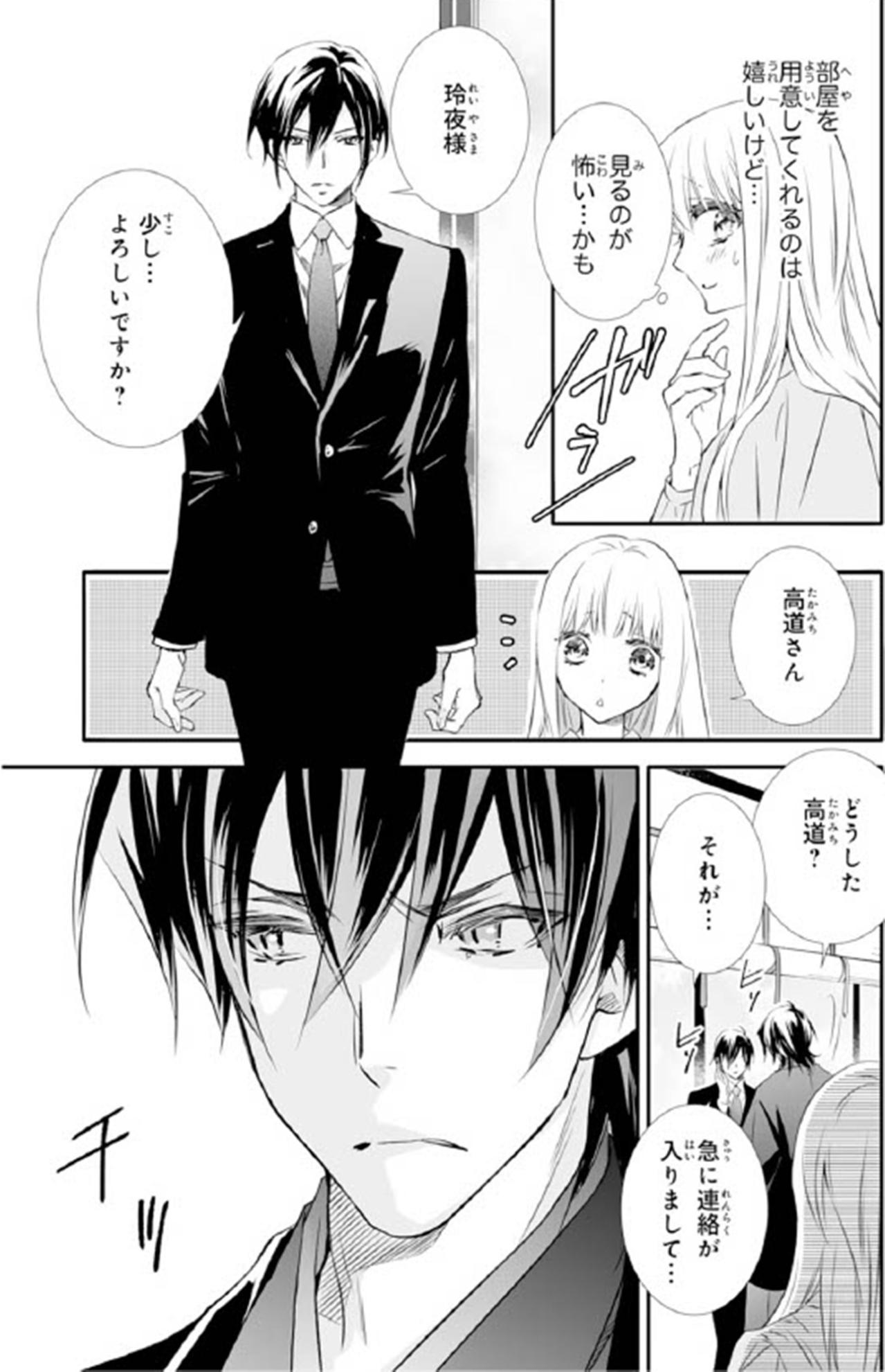 【鬼の花嫁#42】「いい子にしてるんだぞ」私のことで本家から呼び出された彼。不安がる私をやさしく見つめて…（画像2）