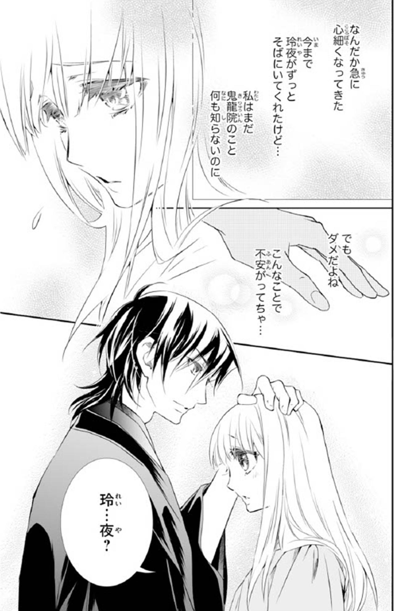 【鬼の花嫁#42】「いい子にしてるんだぞ」私のことで本家から呼び出された彼。不安がる私をやさしく見つめて…（画像4）