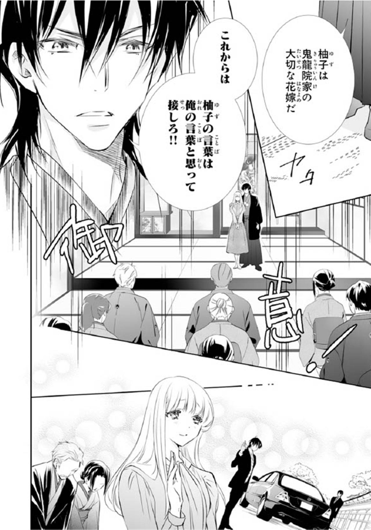 【鬼の花嫁#43】「こちらが花嫁様のお部屋でございます」用意されていたのは…とても豪華で可愛らしい部屋だった（画像3）