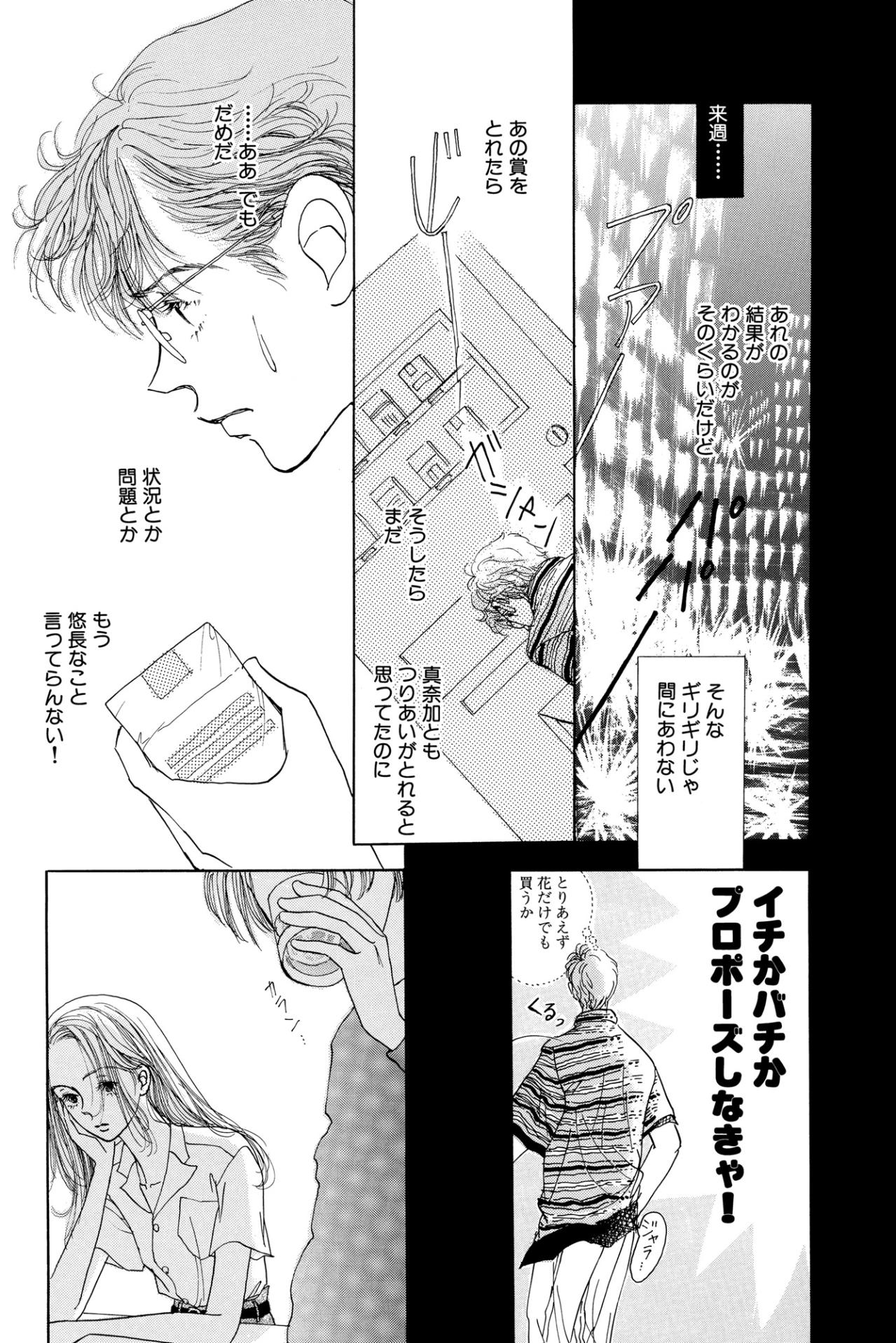 真奈加の転勤を聞いた夜、関係が静かに動き出した【お茶の間の時間#59】（画像2）