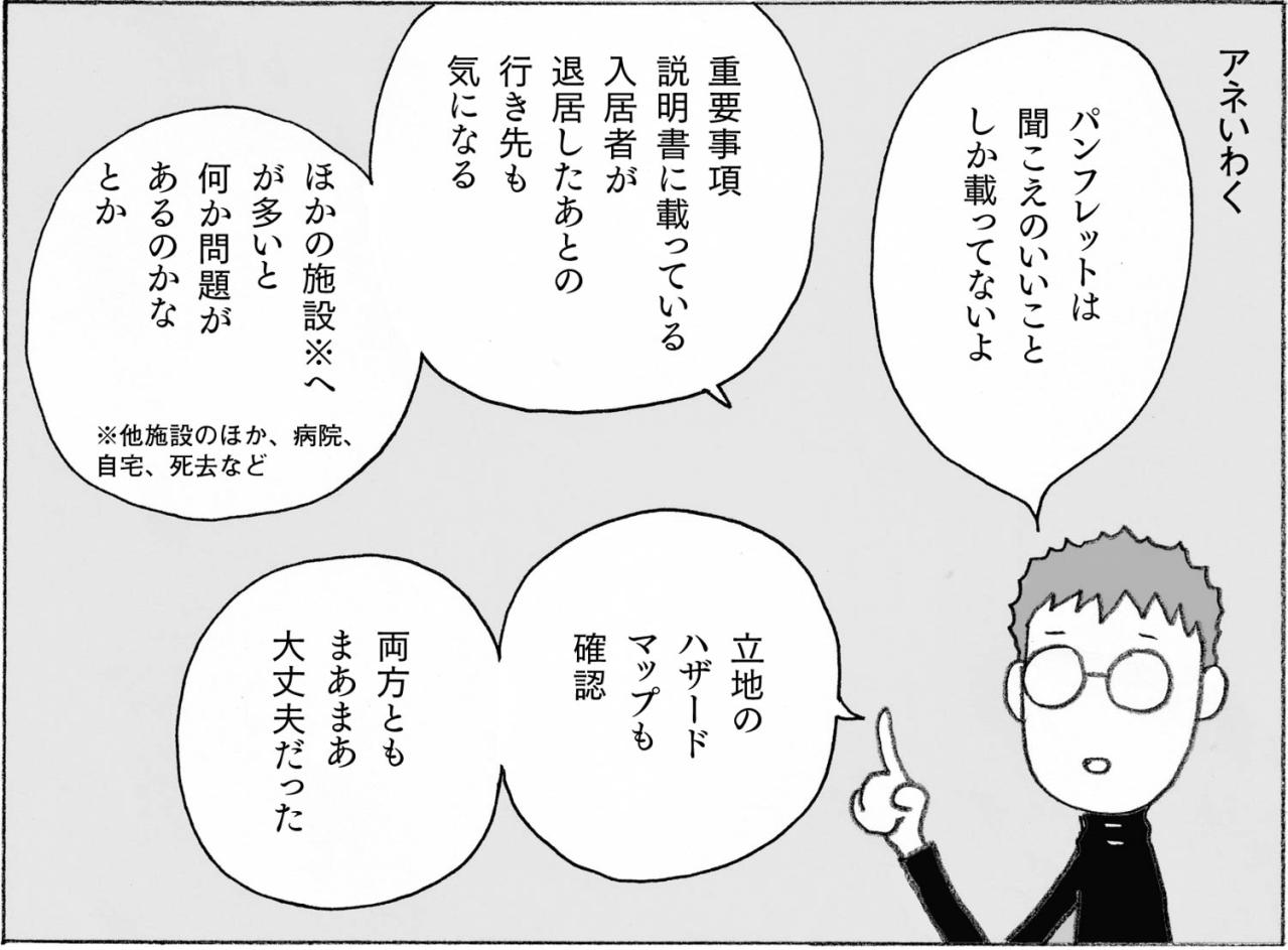 遠距離介護はもう無理！ イラストレーター【上大岡トメさん】の 実録「親が高齢者施設に入るまで」（画像10）