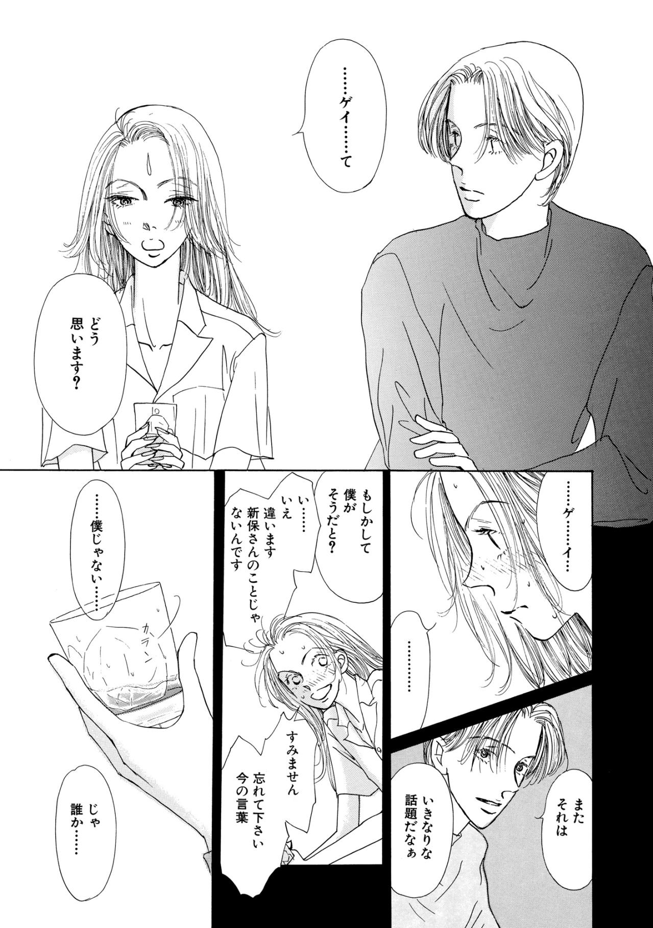 和人が「違う世界の人」だと知ってしまった、あの夜【お茶の間の時間#60】（画像3）