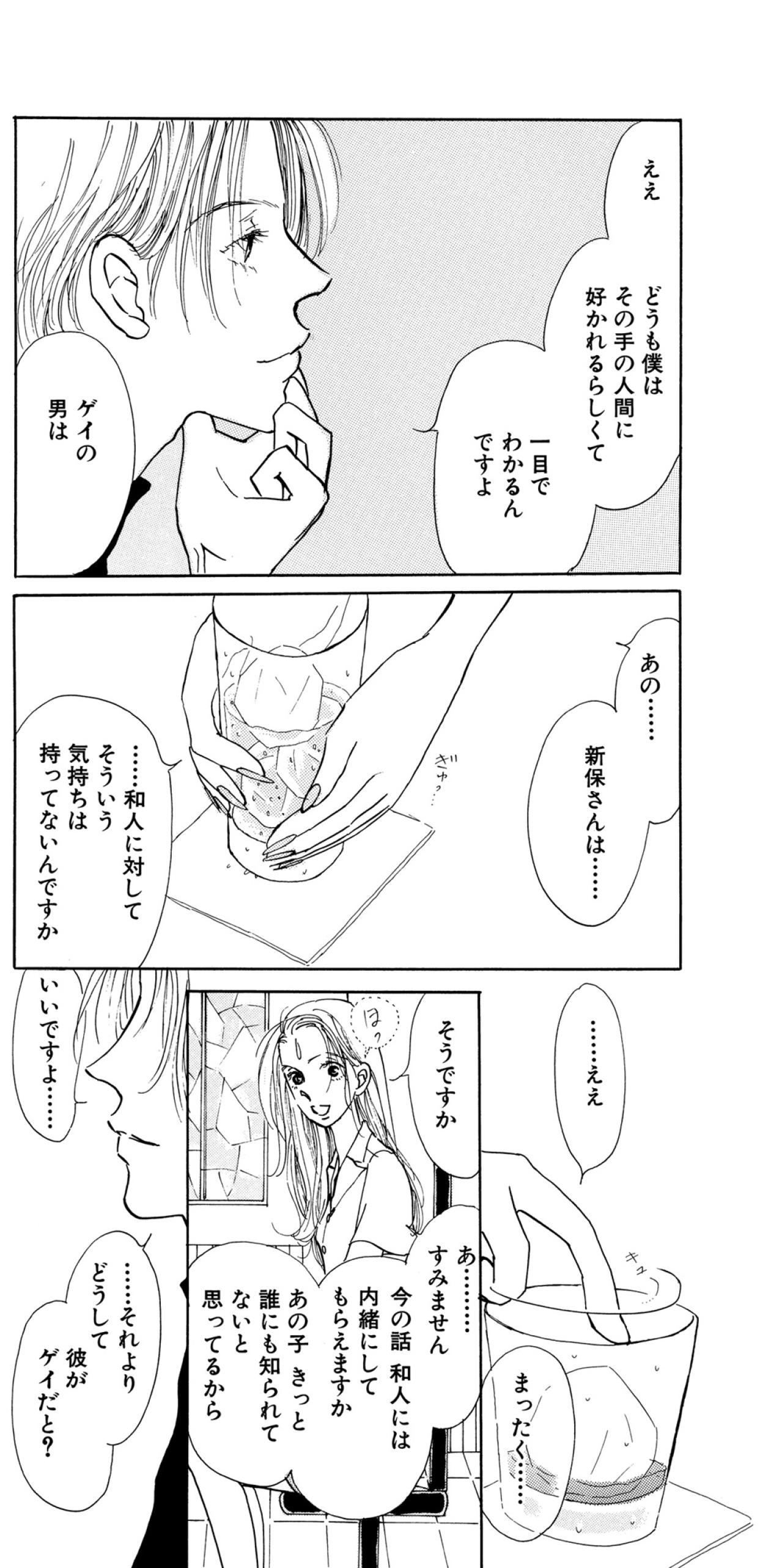 和人が「違う世界の人」だと知ってしまった、あの夜【お茶の間の時間#60】（画像5）