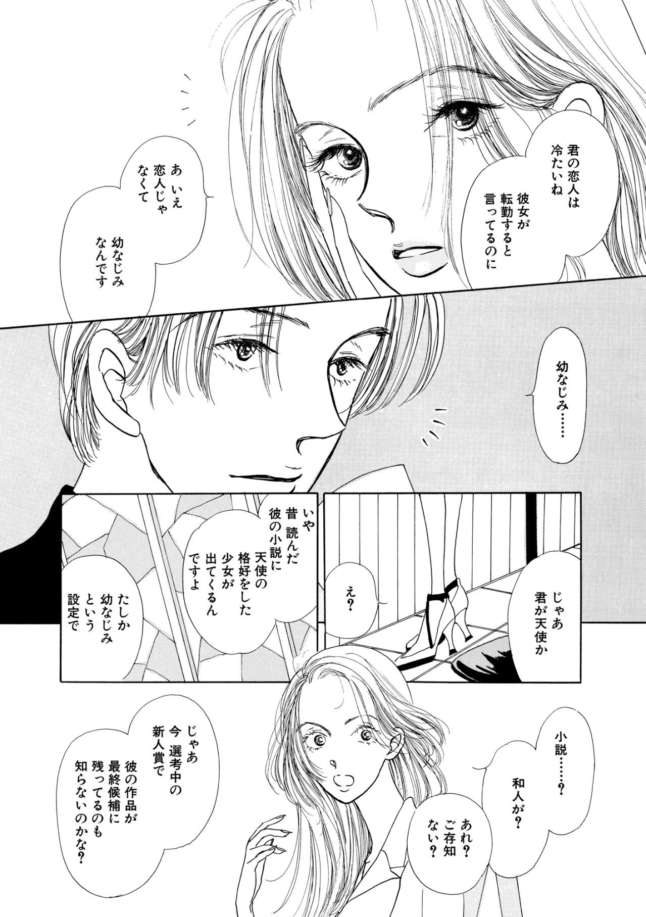 真奈加の転勤を聞いた夜、関係が静かに動き出した【お茶の間の時間#59】（画像3）