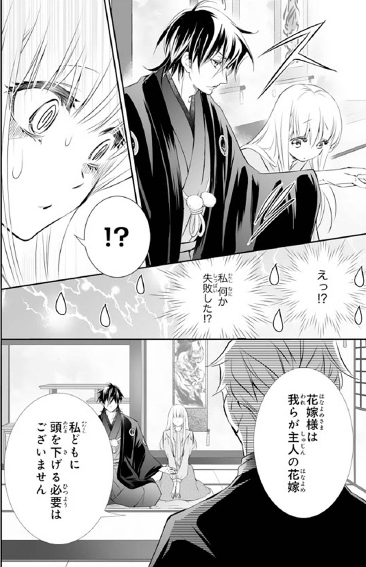 【鬼の花嫁#41】「私どもに頭を下げる必要はございません」“女主人”となった私は…使用人に挨拶するのもNG？（画像4）