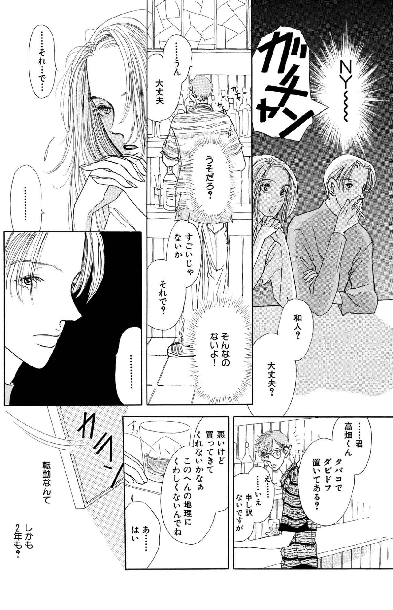 真奈加が突然「NYに転勤」と言った夜、私は冷たくしてしまった【お茶の間の時間#58】（画像4）