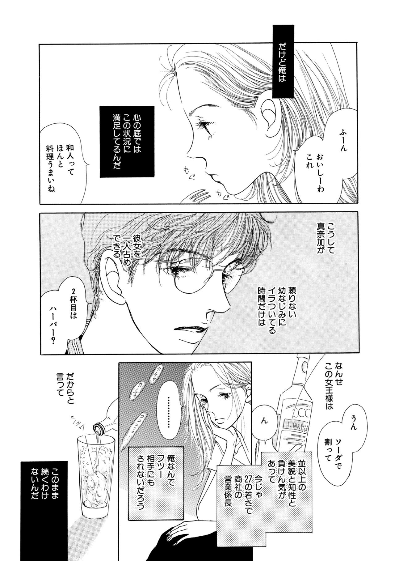 あの頃の天使は消え女王様に変貌したが、恋は続いていた【お茶の間の時間#57】（画像4）