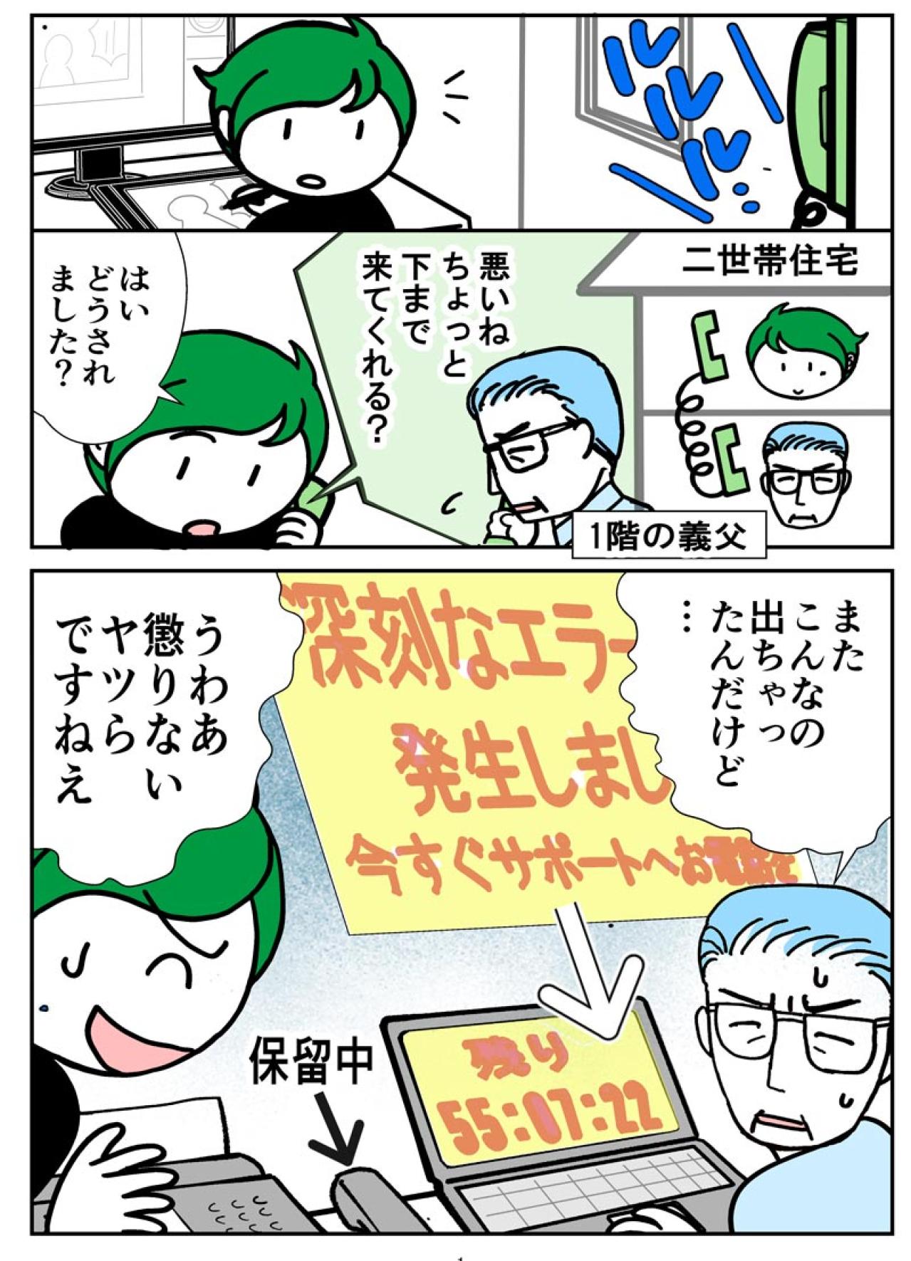 91歳義父がまた狙われた！？バージョンアップするサポート詐欺の実態【クアッド介護マンガ＃29】（画像2）