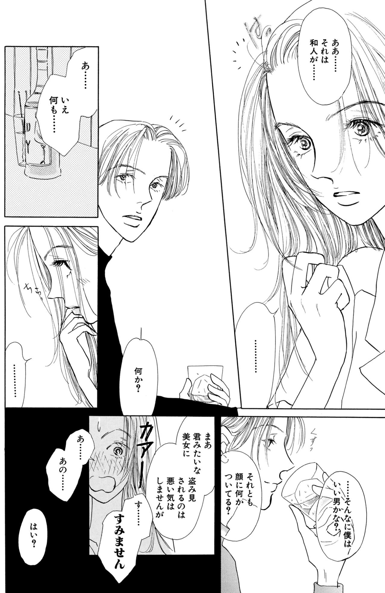 和人が「違う世界の人」だと知ってしまった、あの夜【お茶の間の時間#60】（画像2）