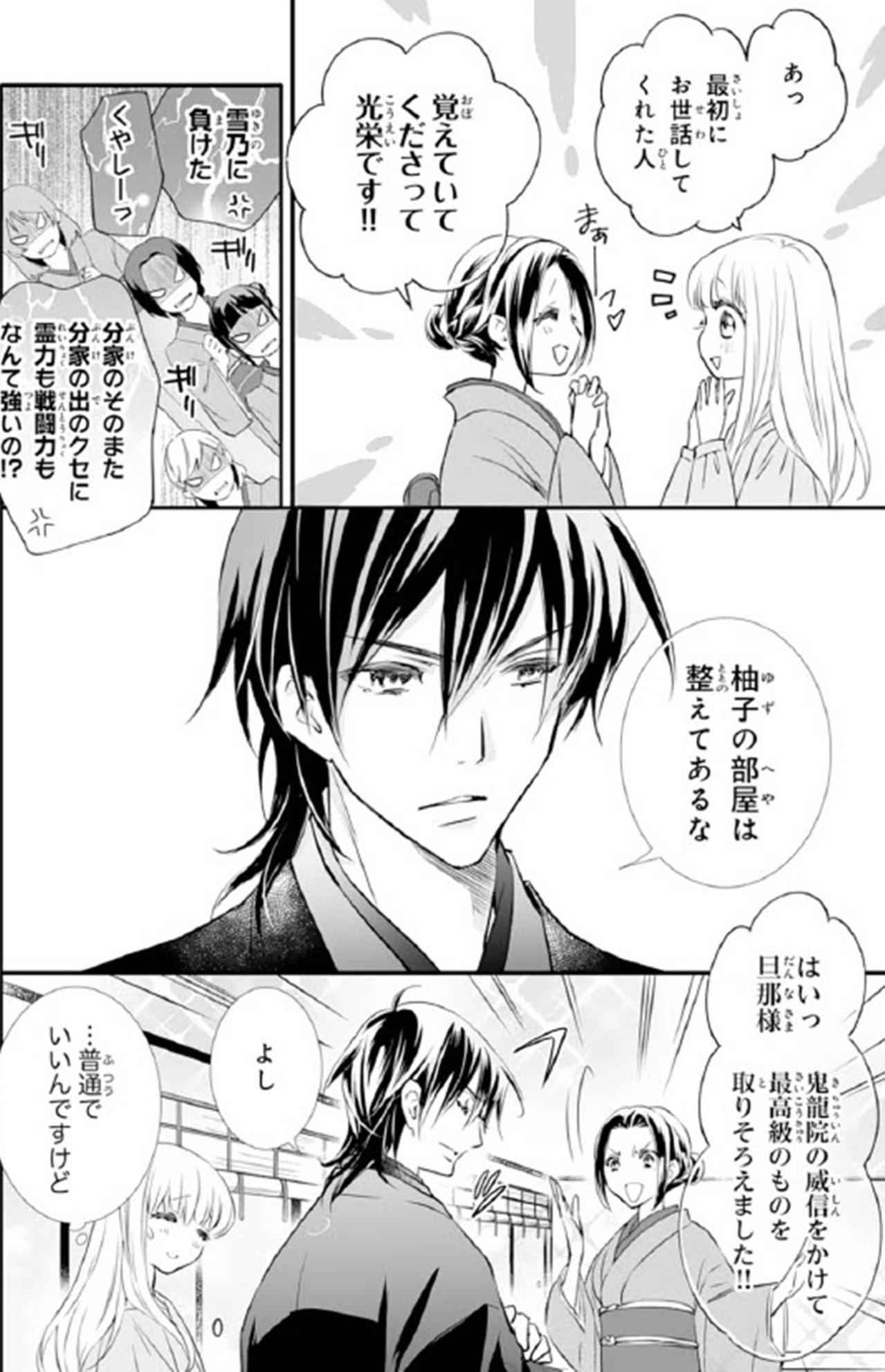 【鬼の花嫁#41】「私どもに頭を下げる必要はございません」“女主人”となった私は…使用人に挨拶するのもNG？（画像6）