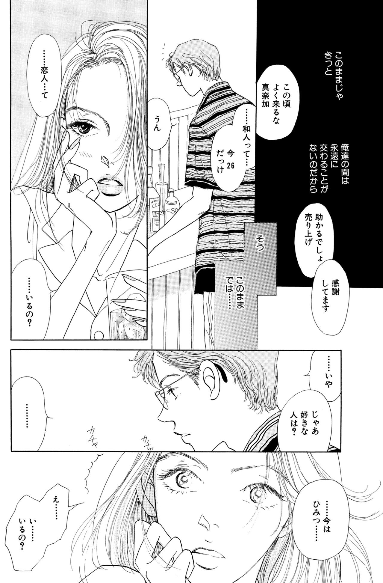真奈加が突然「NYに転勤」と言った夜、私は冷たくしてしまった【お茶の間の時間#58】（画像2）
