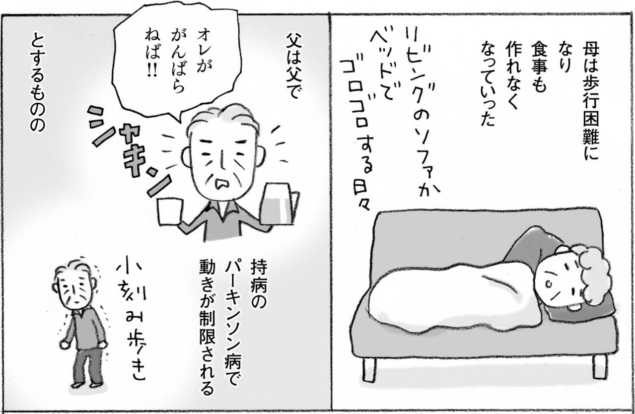  遠距離介護はもう無理！ イラストレーター【上大岡トメさん】の 実録「親が高齢者施設に入るまで」（画像6）