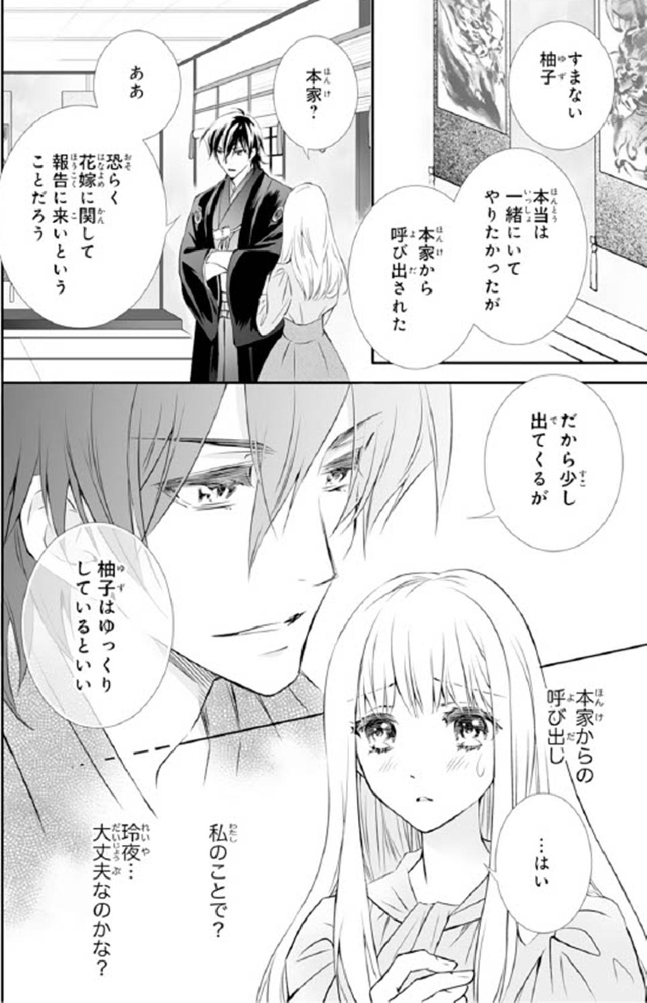 【鬼の花嫁#42】「いい子にしてるんだぞ」私のことで本家から呼び出された彼。不安がる私をやさしく見つめて…（画像3）