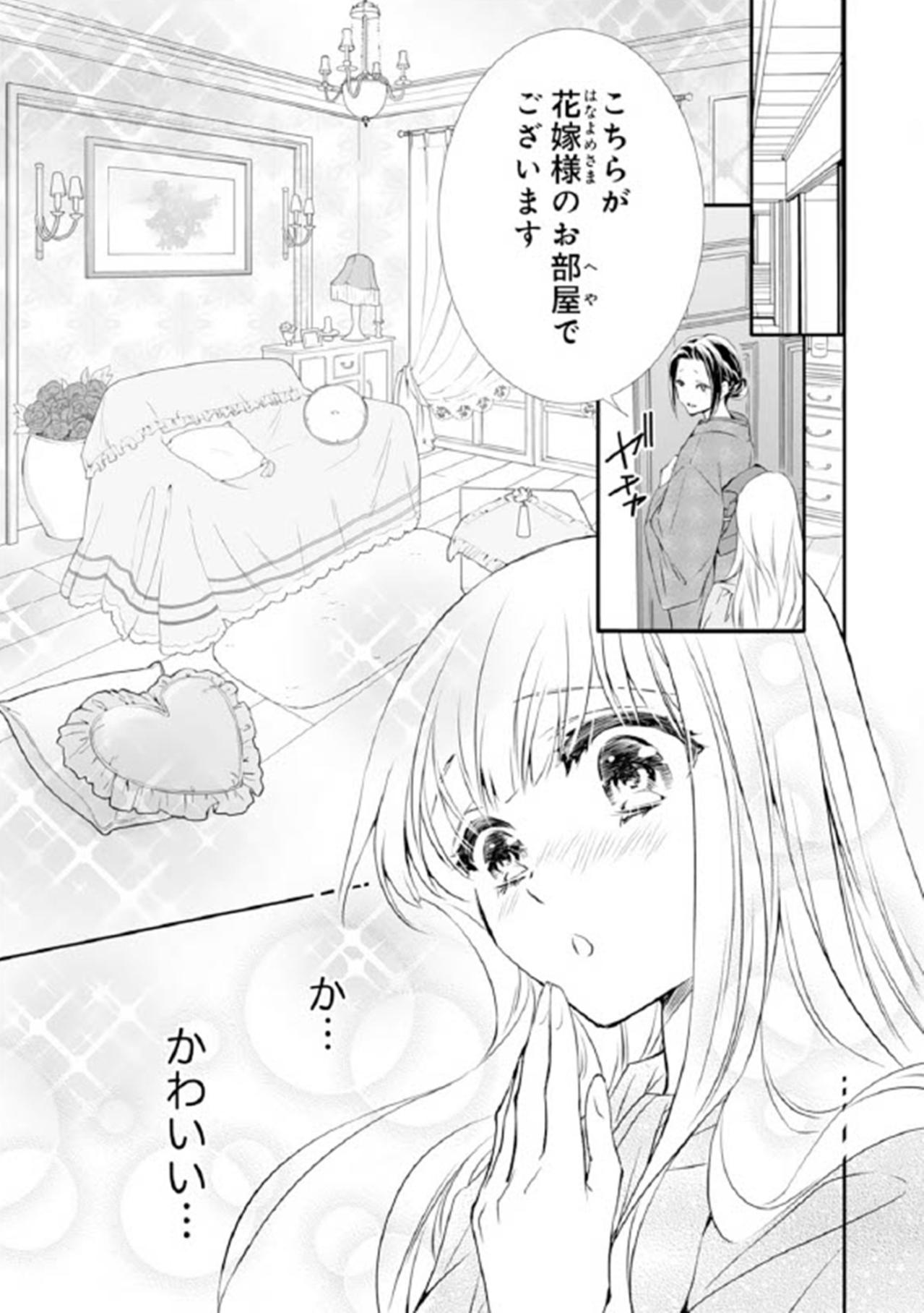 【鬼の花嫁#43】「こちらが花嫁様のお部屋でございます」用意されていたのは…とても豪華で可愛らしい部屋だった（画像4）