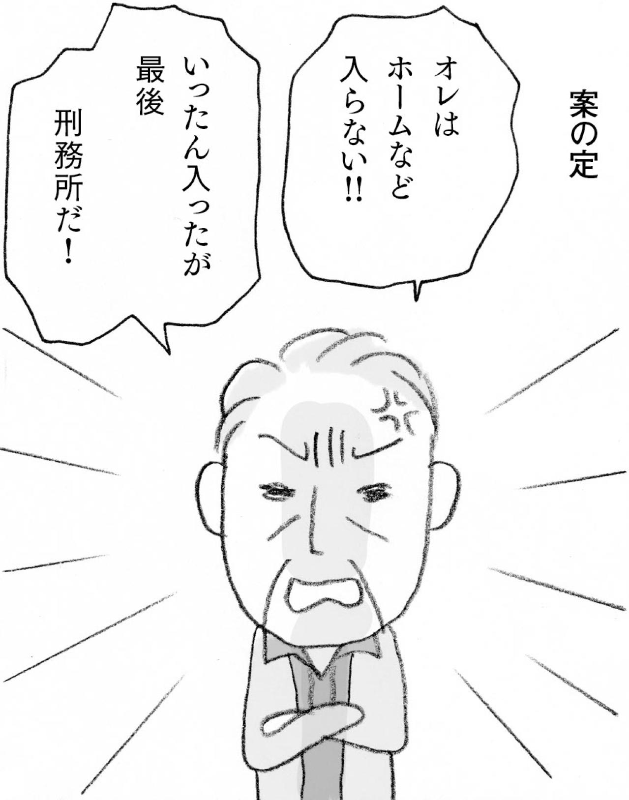  遠距離介護はもう無理！ イラストレーター【上大岡トメさん】の 実録「親が高齢者施設に入るまで」（画像12）
