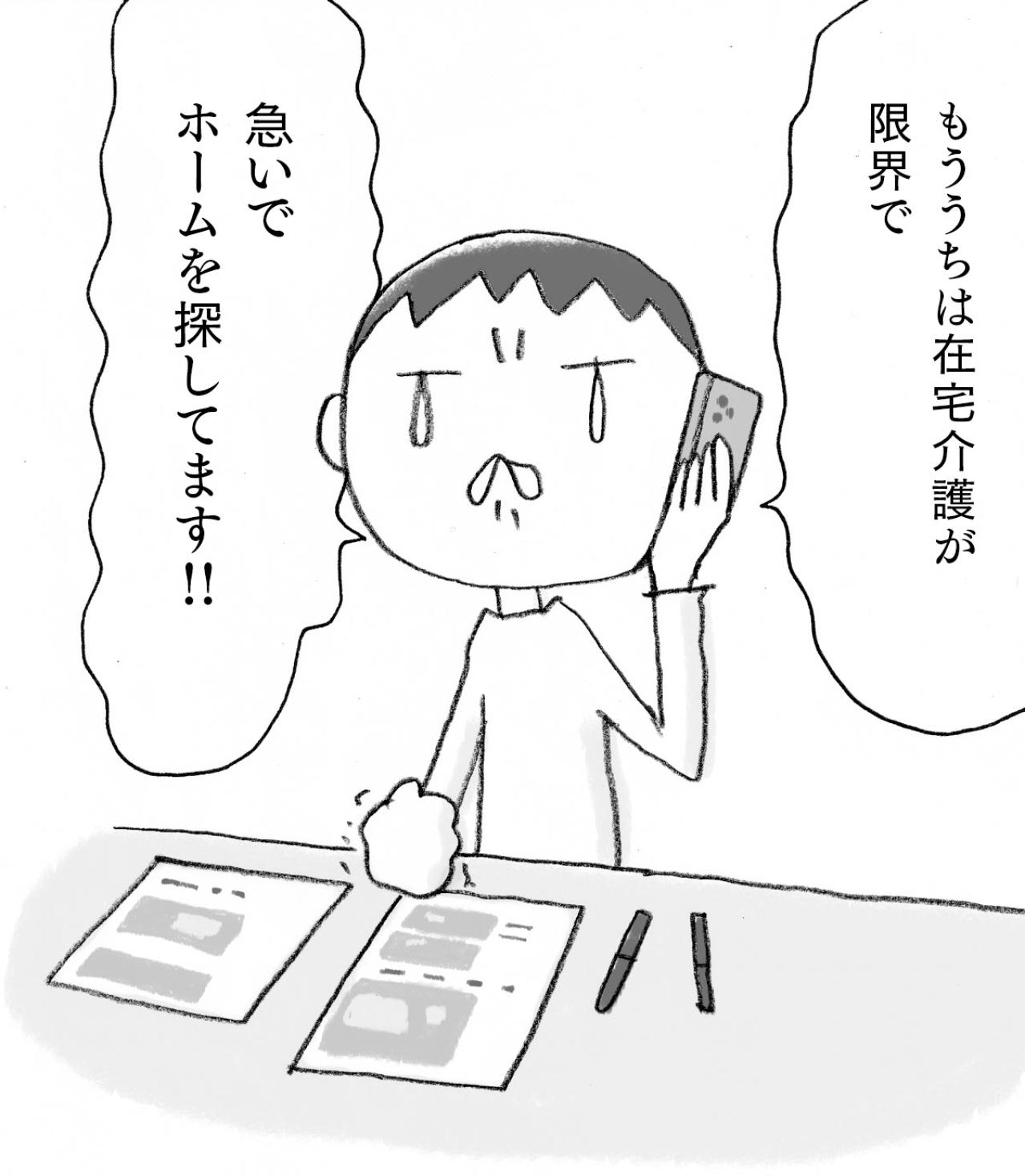  遠距離介護はもう無理！ イラストレーター【上大岡トメさん】の 実録「親が高齢者施設に入るまで」（画像9）