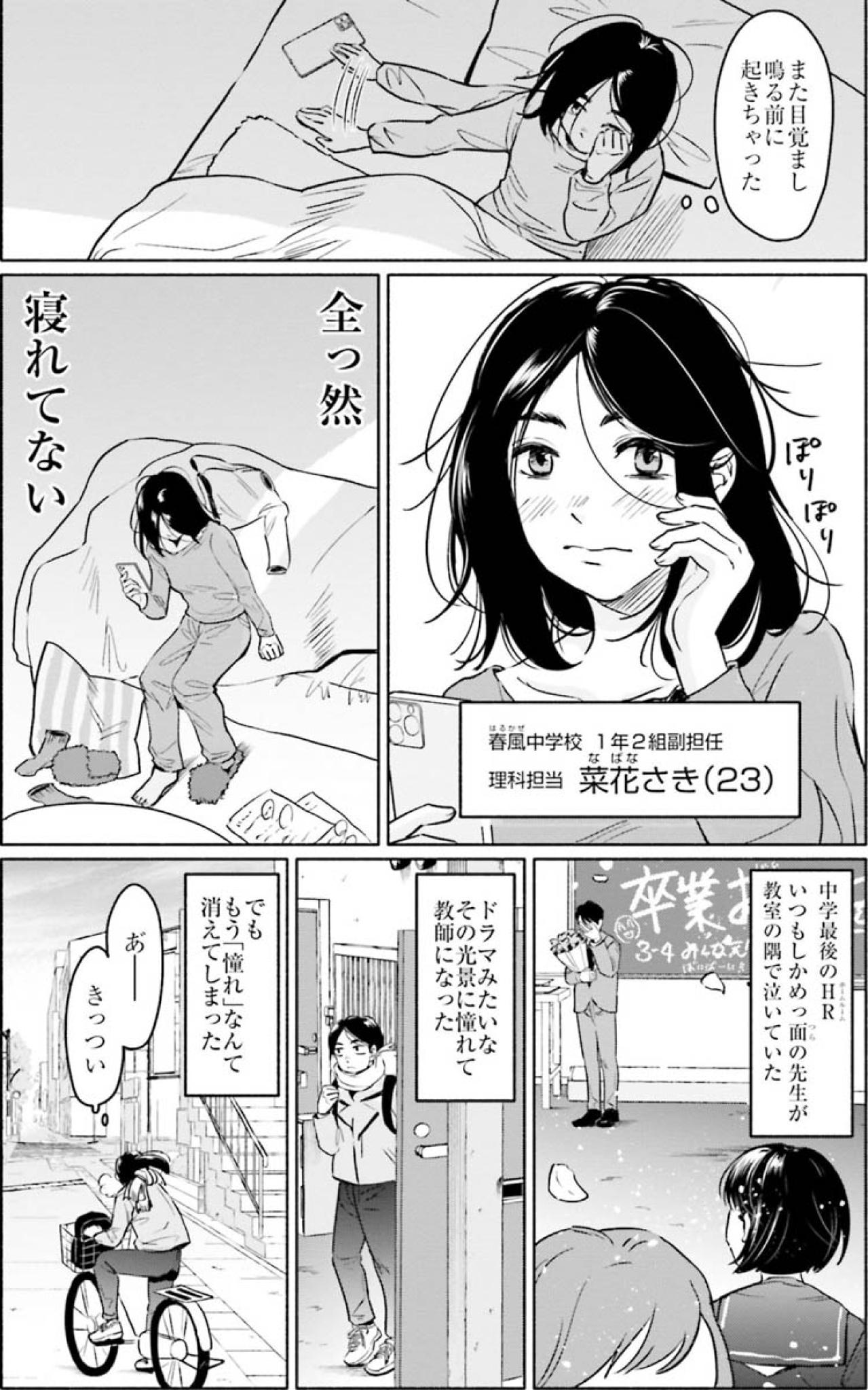 「教師は聖職者であるべき」その願いはいつか教師を壊す呪いに変わる【アテナの卒業式 #1】（画像4）