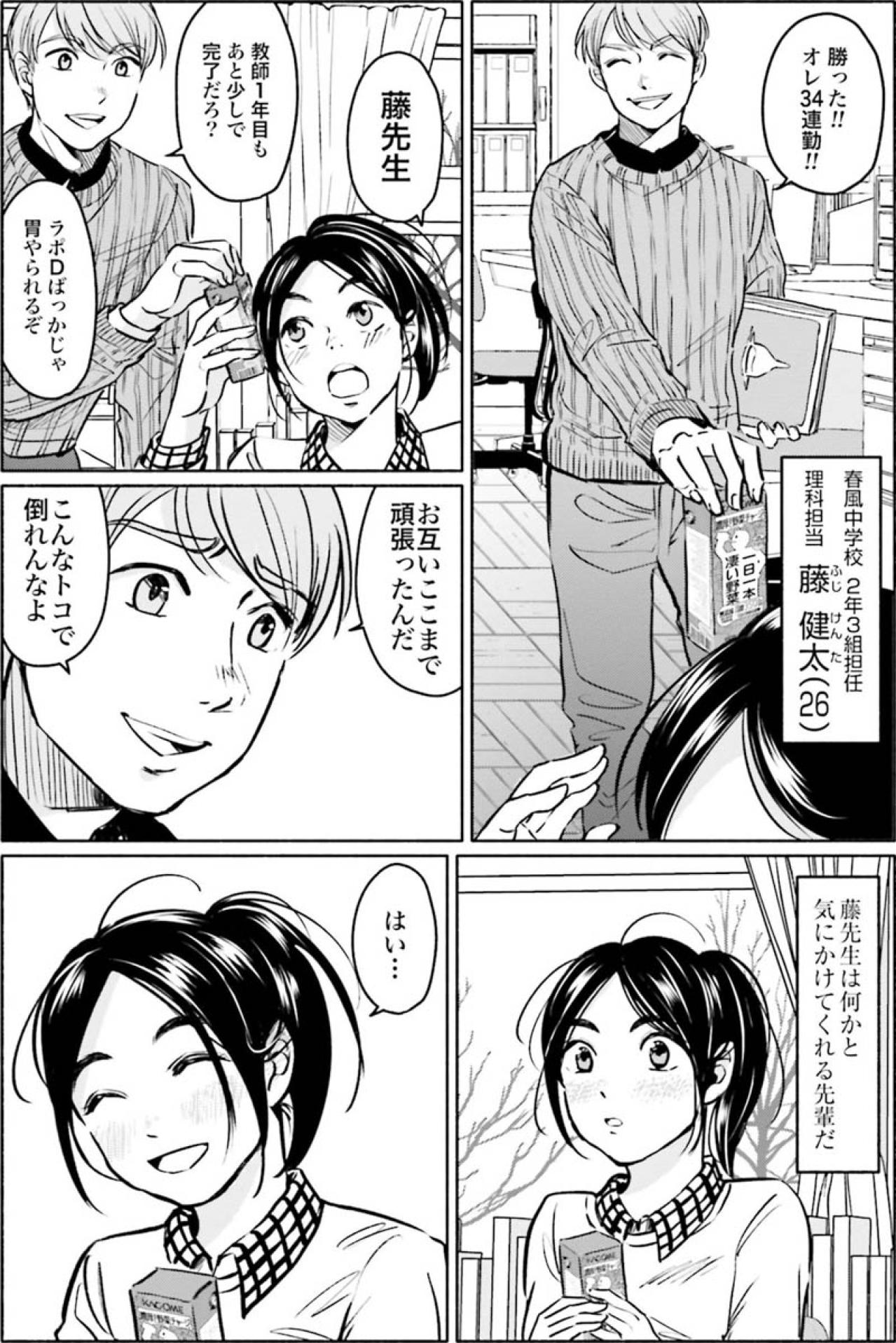 「生徒のため」で搾取される教師たち。なぜ教職を続けているのかさえわからなくなる【アテナの卒業式 #3】（画像2）