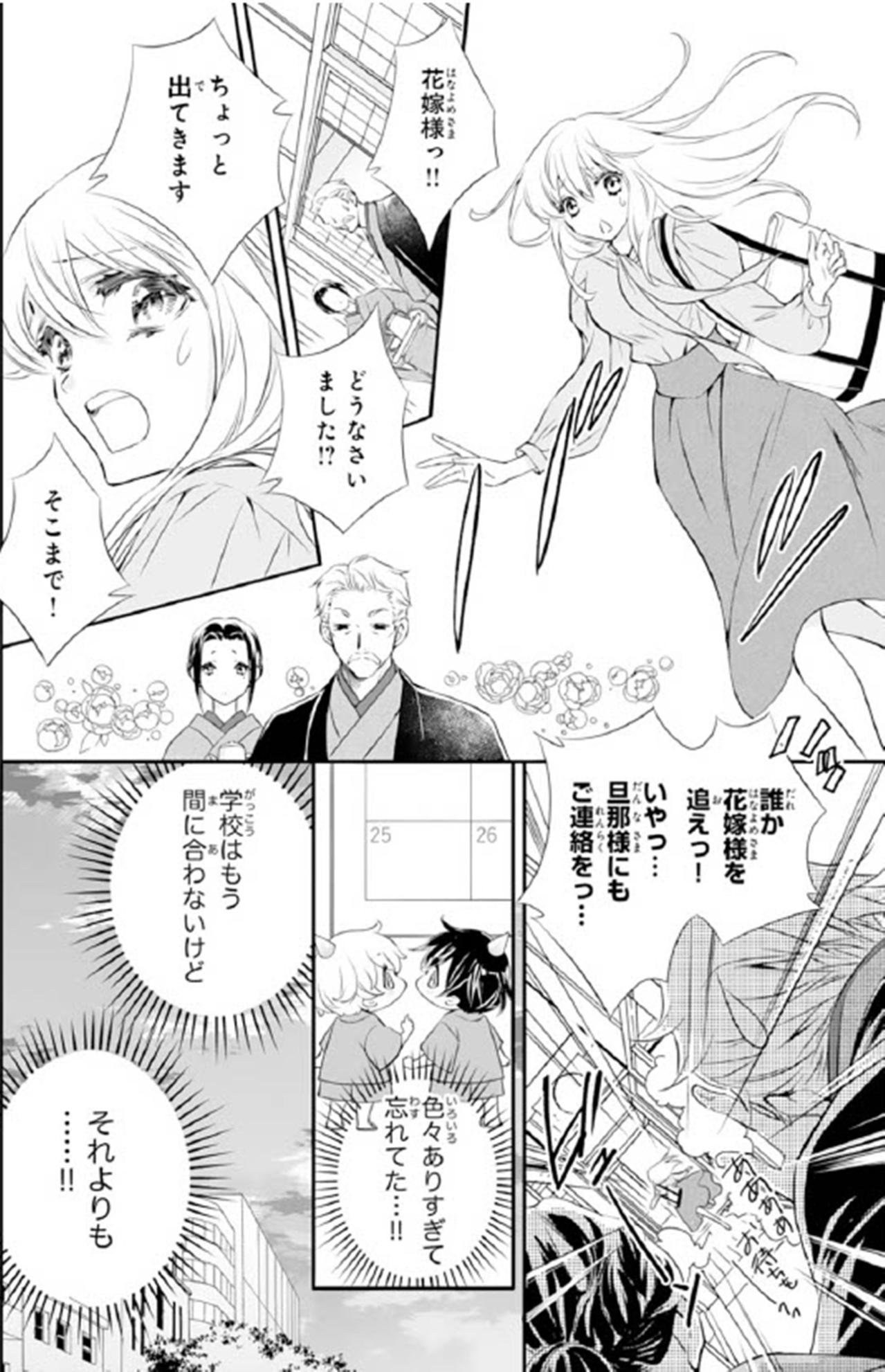 【鬼の花嫁#45】色々ありすぎて忘れてた…！使用人たちを振り切って家を飛び出し、大慌てで私が向かったのは…（画像3）