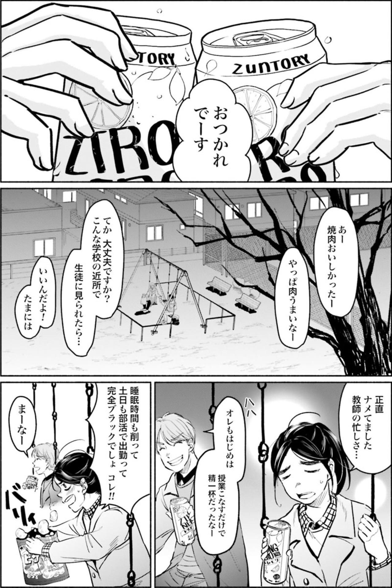 過酷な労働、完全ブラックでも「教師」という仕事が好きな理由は？【アテナの卒業式 #4】（画像5）