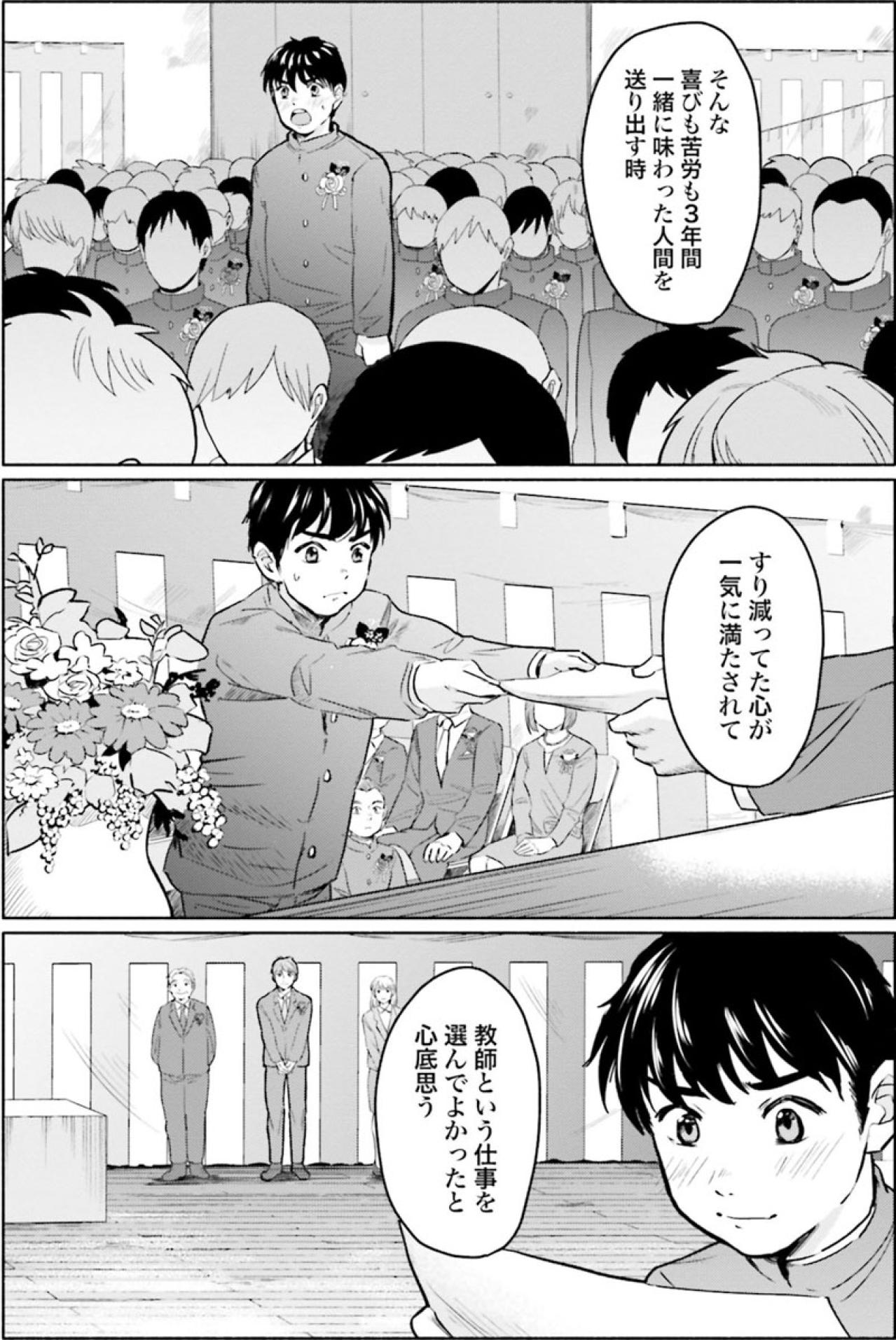 教師を辞めたいとばかり考える私に、先輩が語った「教師を続ける理由」とは？【アテナの卒業式 #5】（画像5）