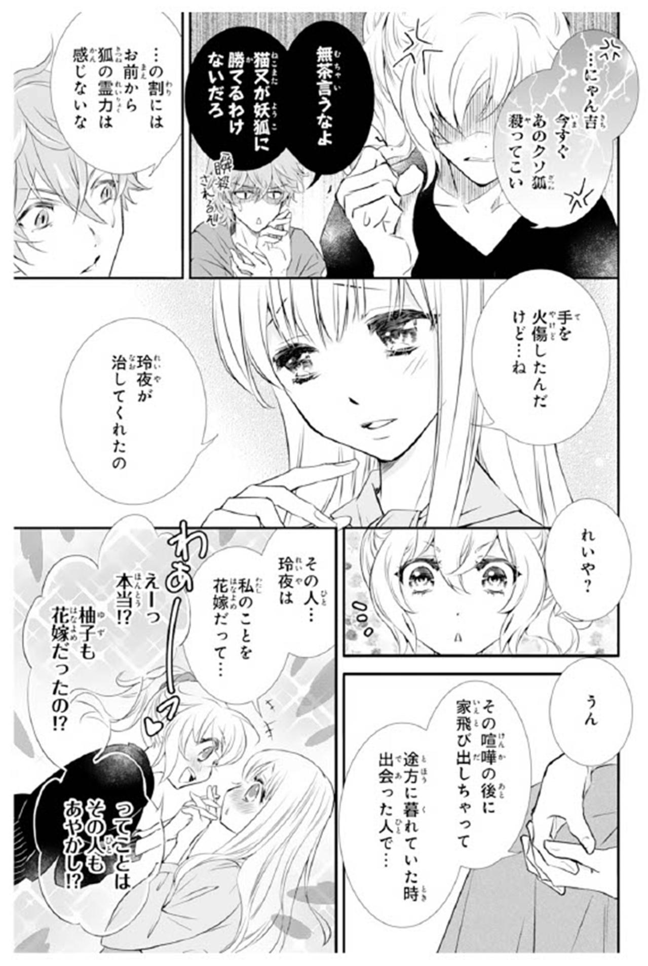 【鬼の花嫁#49】「守ってくれる人ができてよかった」私の幸せを心から喜んでくれる親友。でもまだ不安が残り…（画像2）