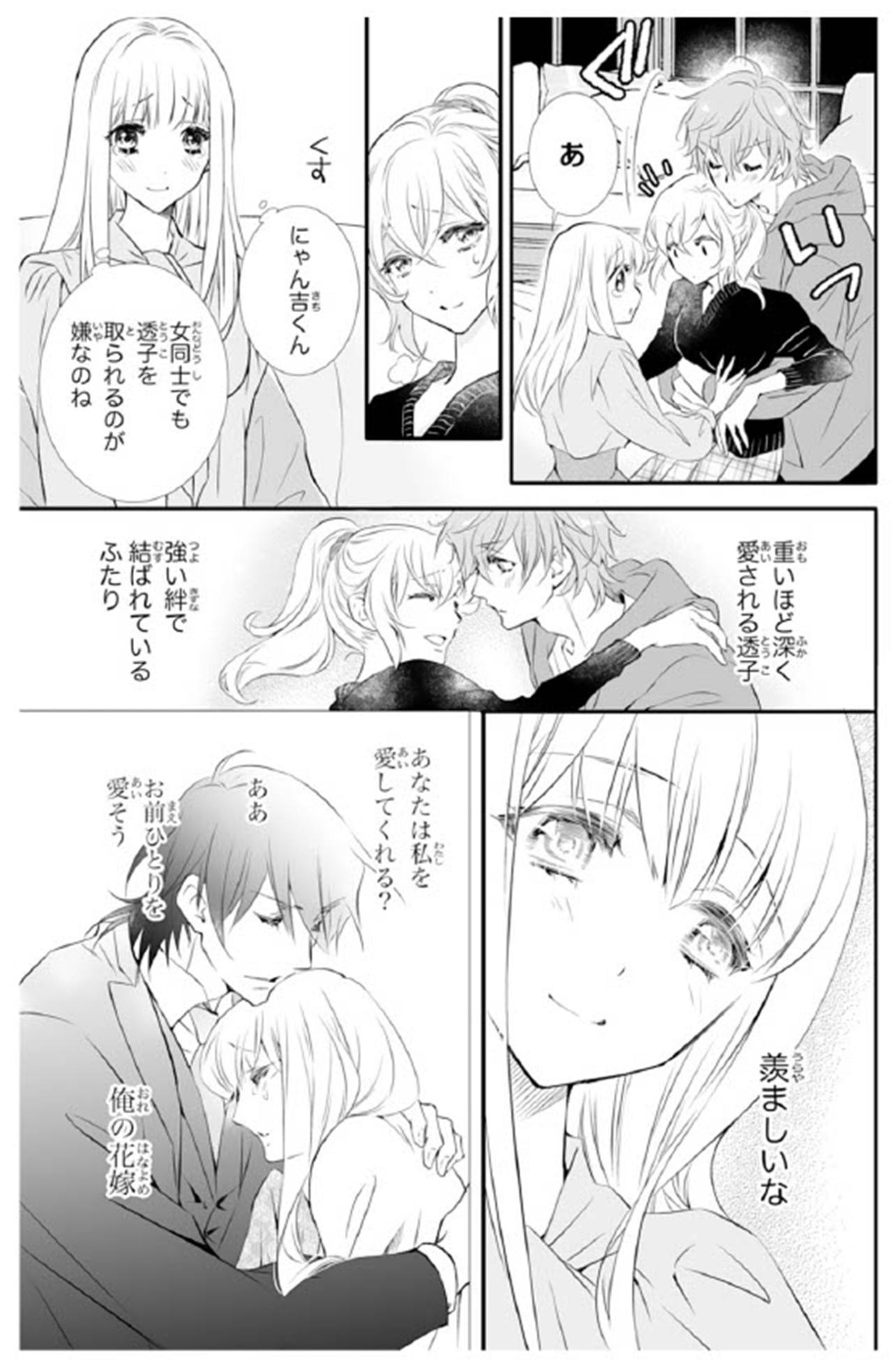 【鬼の花嫁#49】「守ってくれる人ができてよかった」私の幸せを心から喜んでくれる親友。でもまだ不安が残り…（画像6）