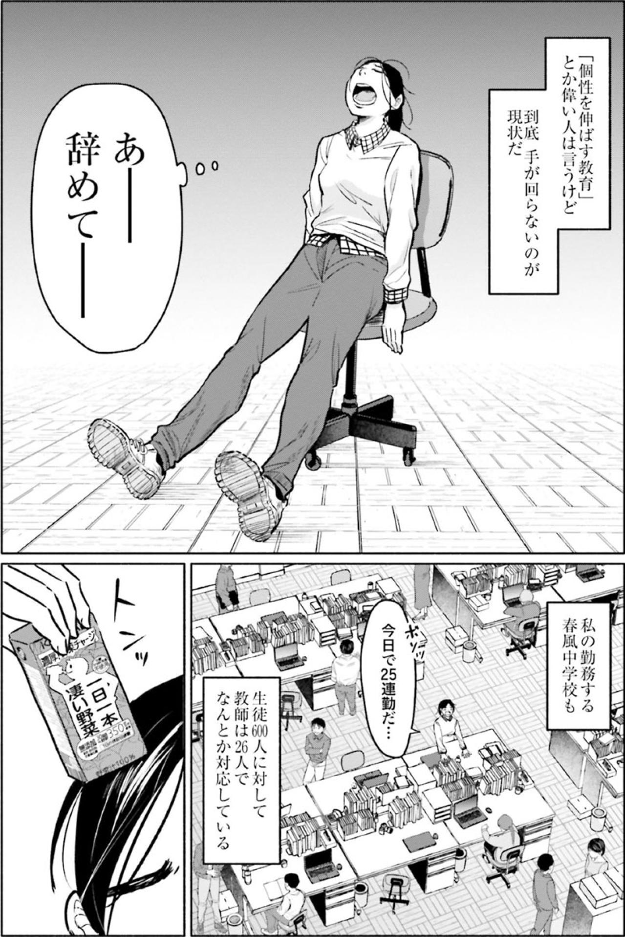 休日は部活動で25連勤！増え続ける業務と減り続ける採用、中学校教師を追い込む負の連鎖【アテナの卒業式 #2】（画像5）