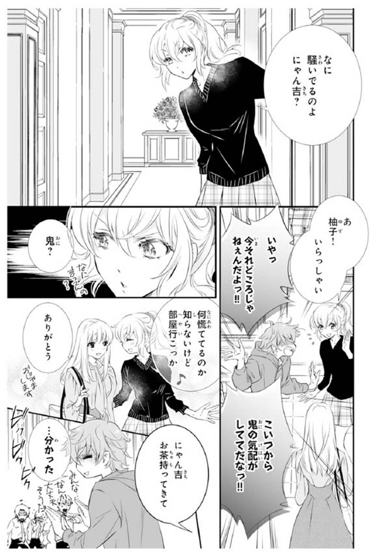【鬼の花嫁#48】「なんちゅうもんくっつけてんだ…！」私の体中からただならぬ“鬼の気配”が出ている…？（画像4）
