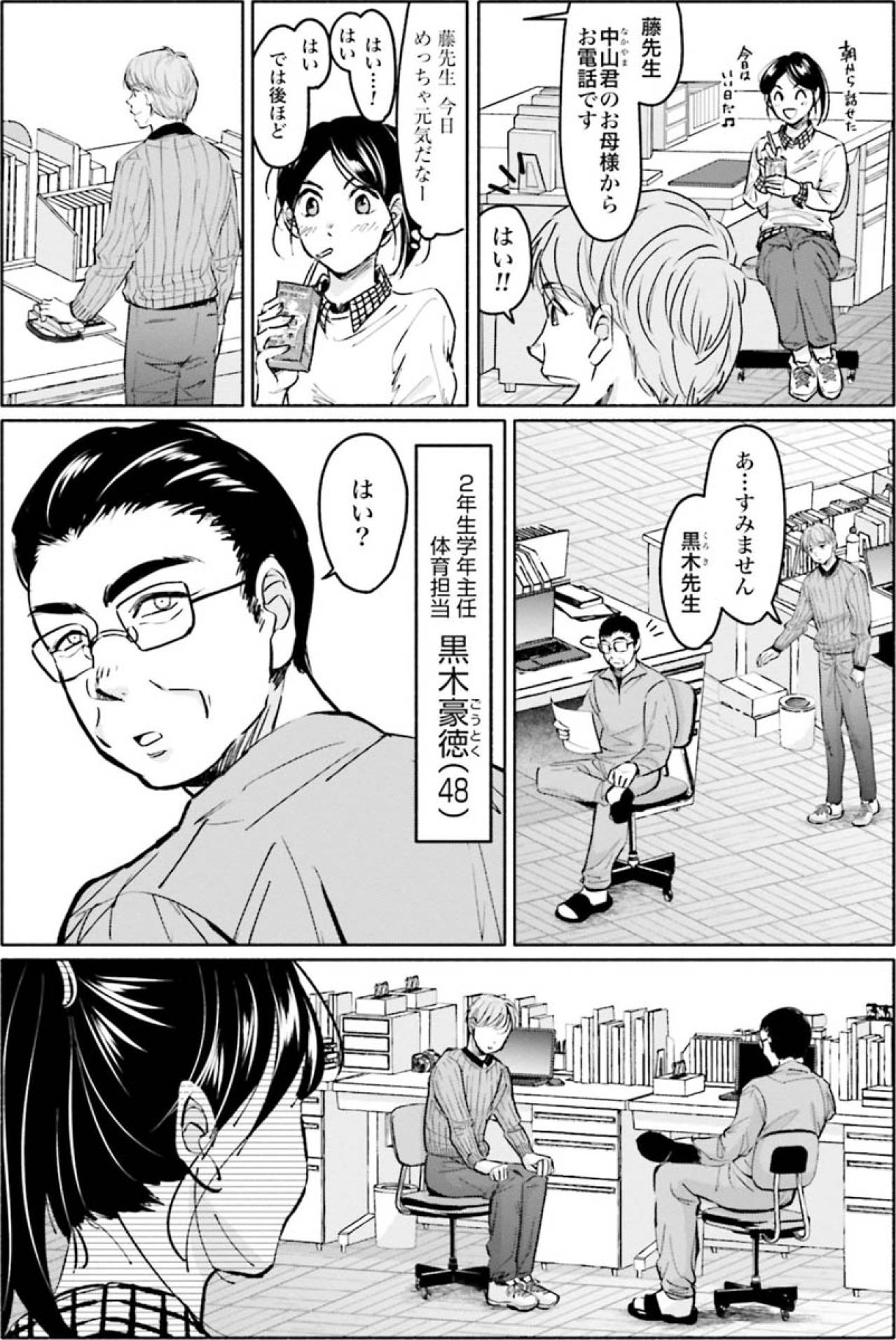 「生徒のため」で搾取される教師たち。なぜ教職を続けているのかさえわからなくなる【アテナの卒業式 #3】（画像3）