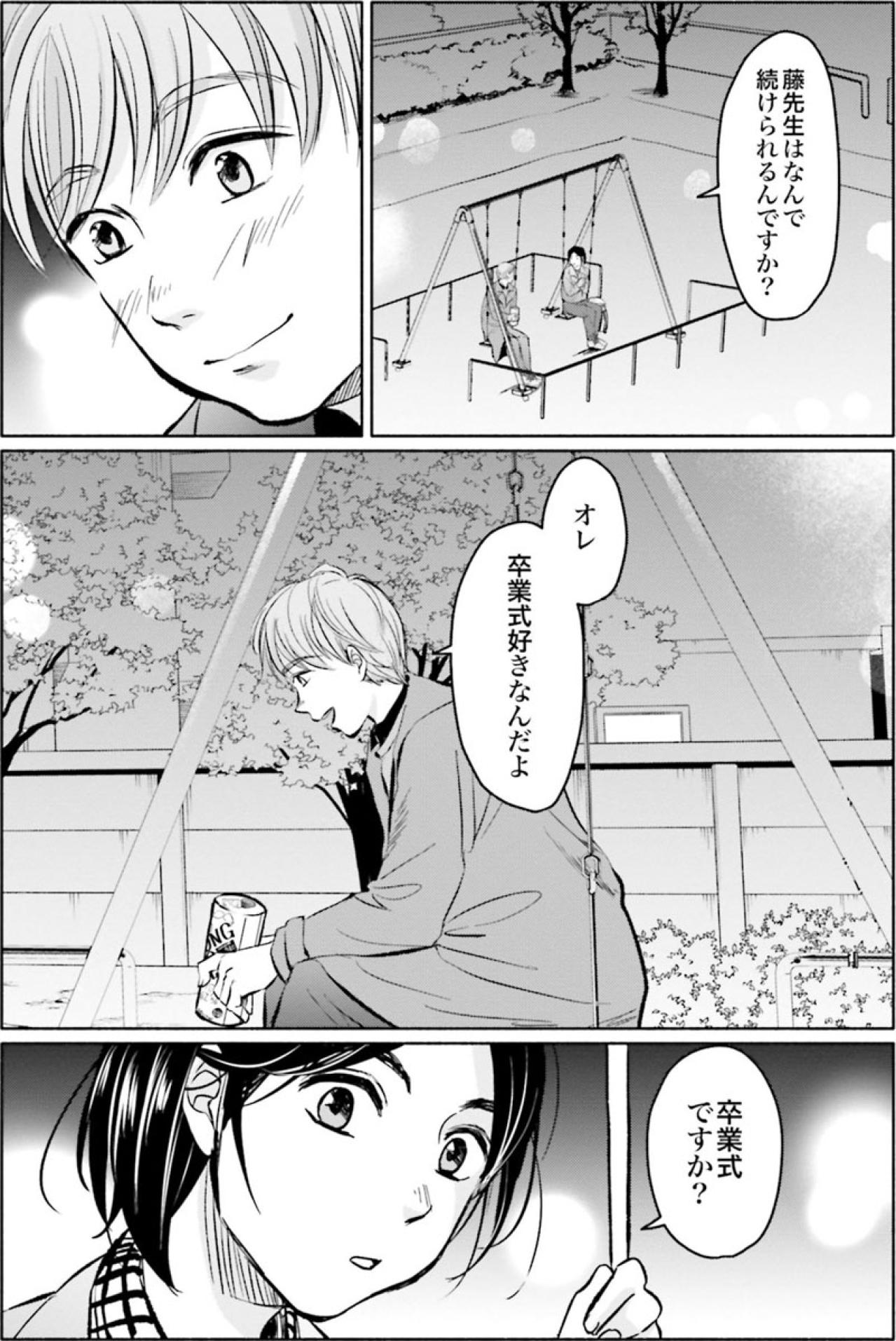 教師を辞めたいとばかり考える私に、先輩が語った「教師を続ける理由」とは？【アテナの卒業式 #5】（画像3）