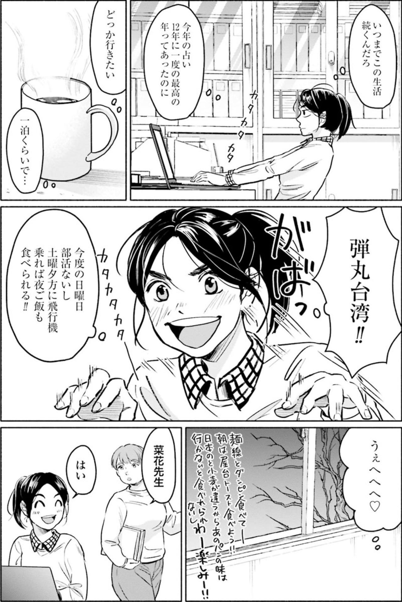 休日は部活動で25連勤！増え続ける業務と減り続ける採用、中学校教師を追い込む負の連鎖【アテナの卒業式 #2】（画像2）