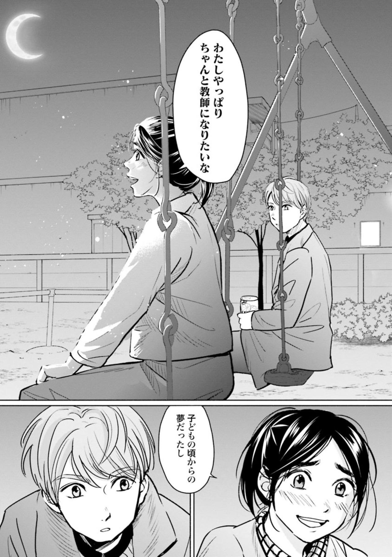 「ちゃんと教師になりたい」前向きになった私の後ろで、先輩は小さくつぶやいた【アテナの卒業式 #6】（画像4）