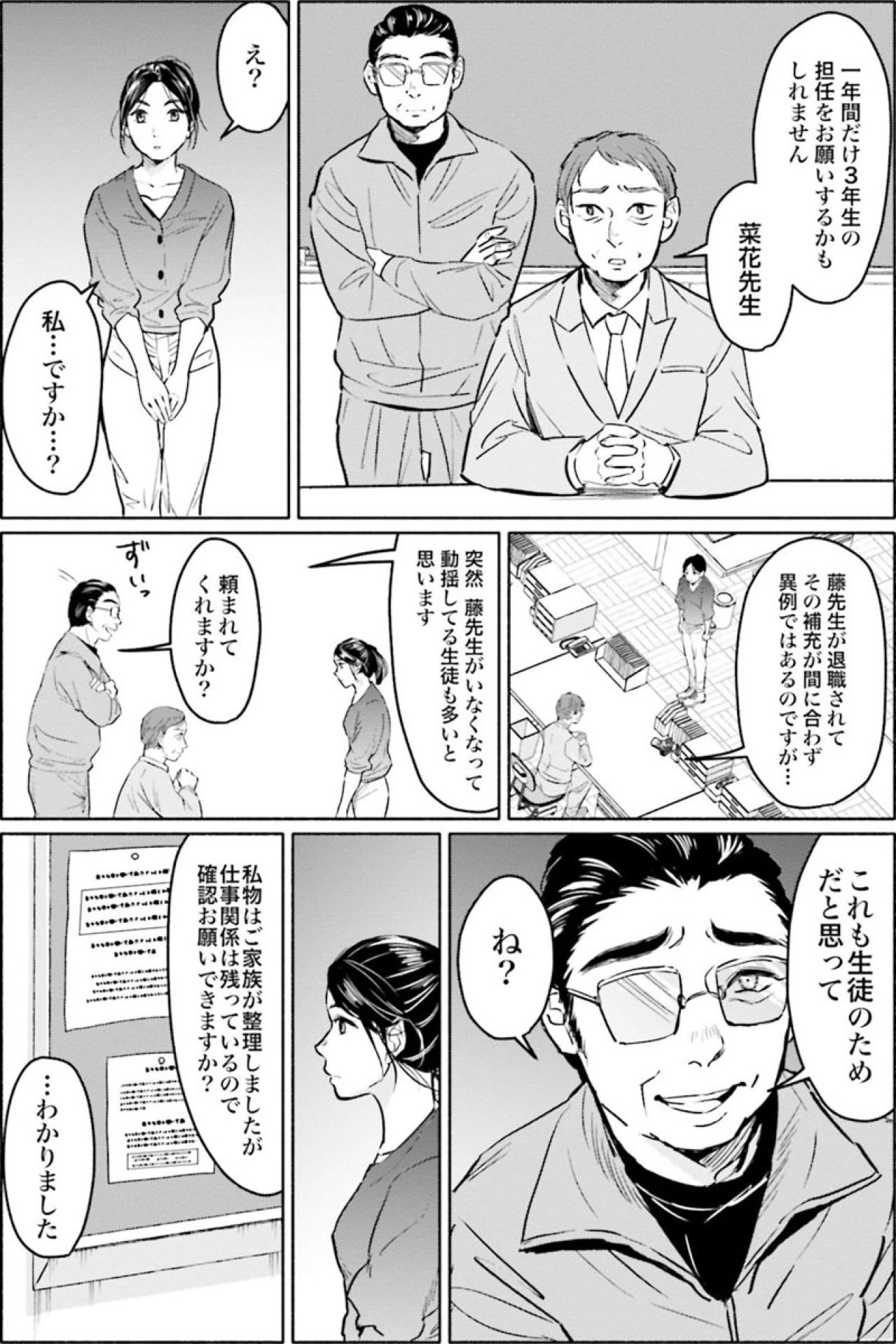 心が追いつかない現実ばかり。突然いなくなった先輩、さらに異例の人事を告げられて…【アテナの卒業式 #8】（画像4）